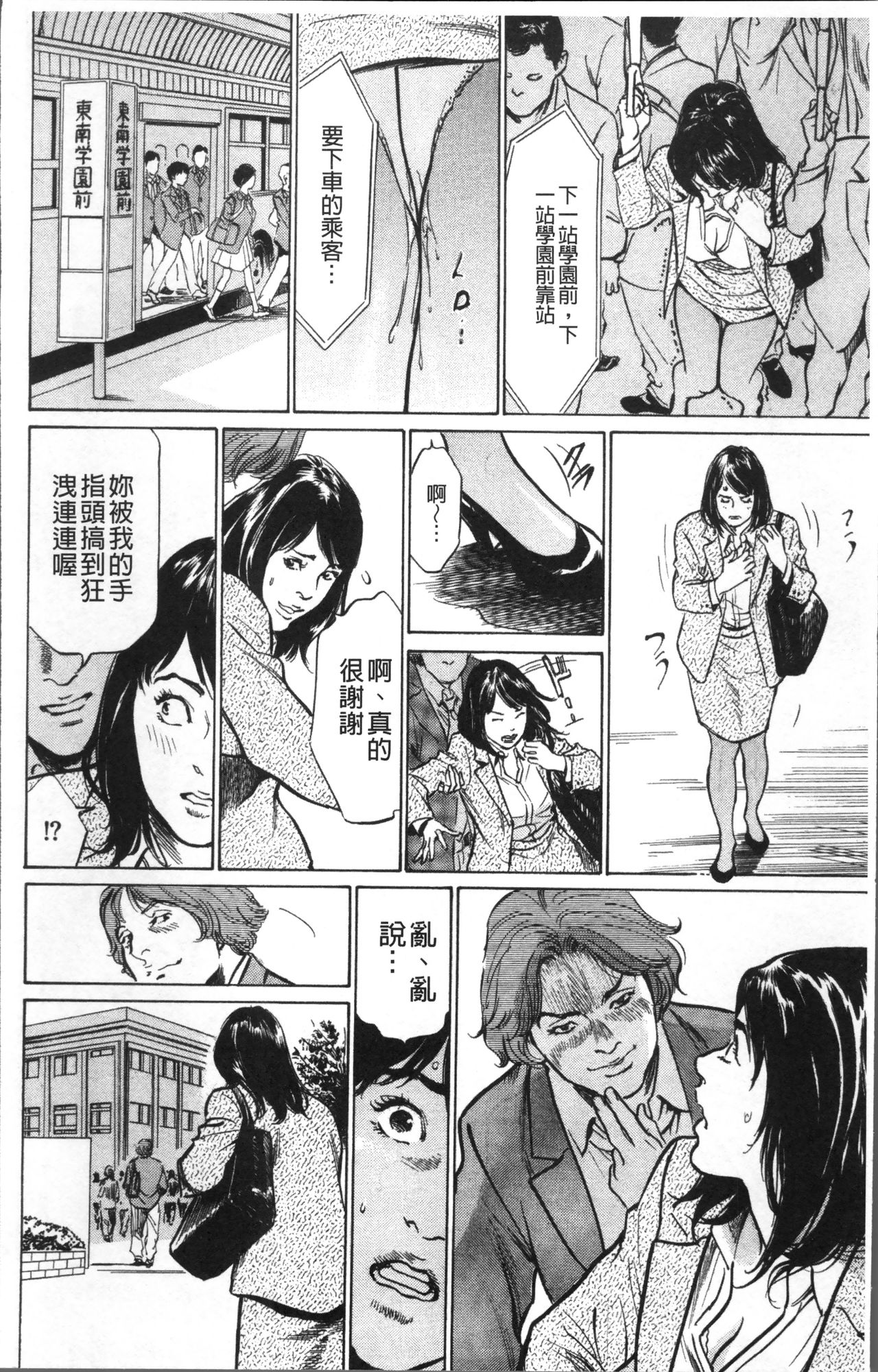 [Hazuki Kaoru] Nakadashi Chijoku Chikan [Chinese] page 18 full