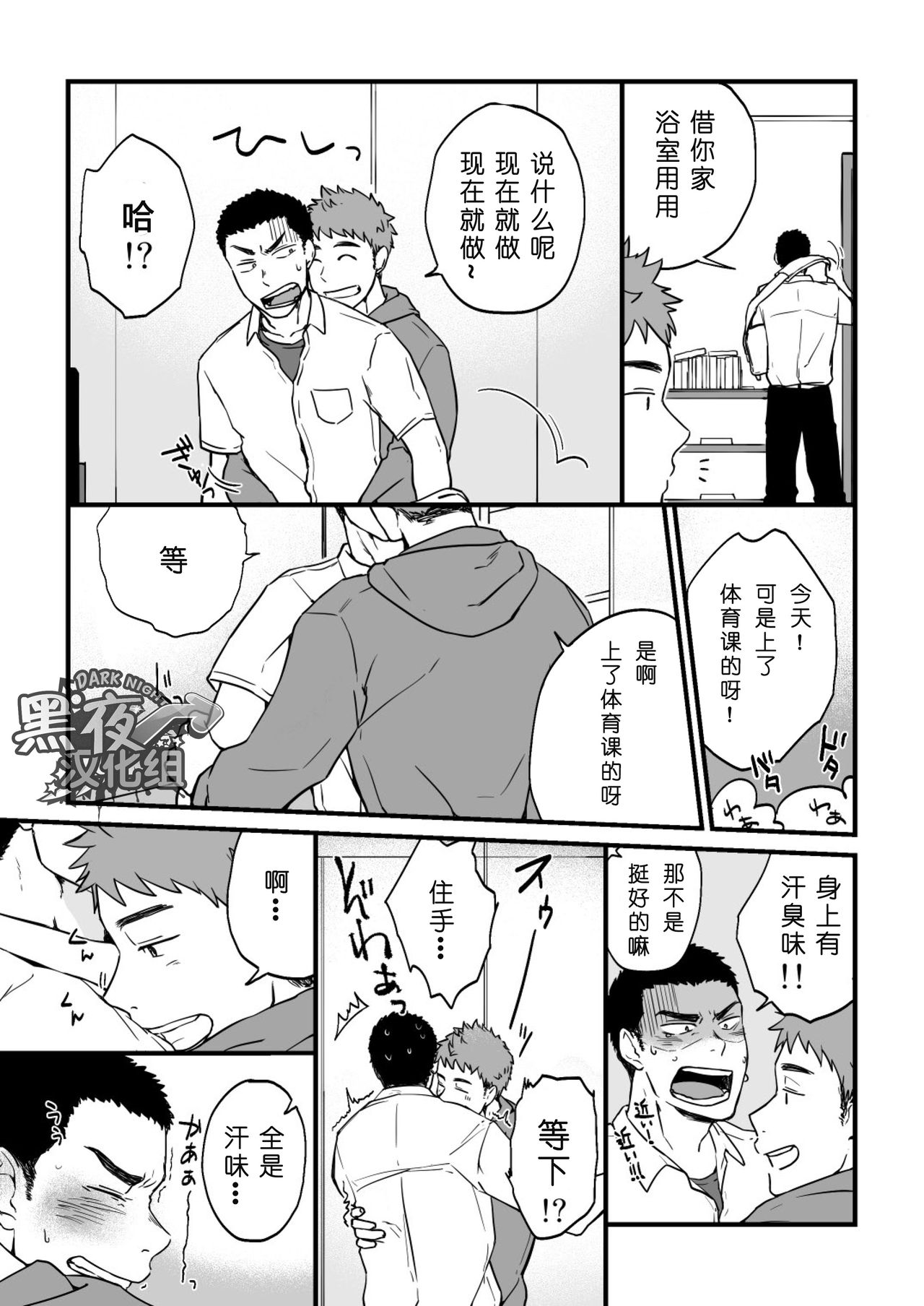 [Nakamuratakumi (kemukemuke)] Yarichin Tareme to Nakimushi Bouzu [Chinese] [黑夜汉化组] [Digital] page 17 full