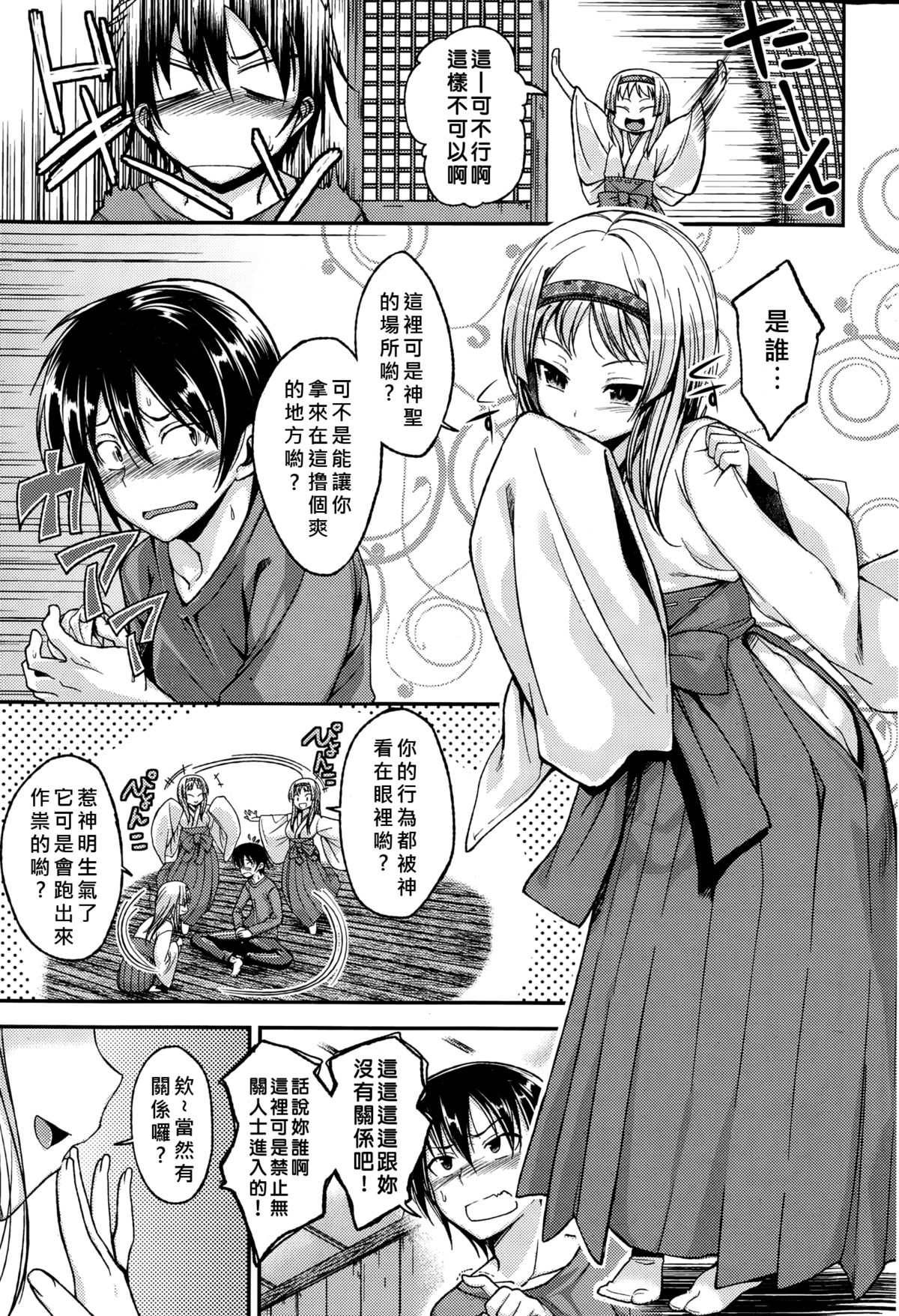 [Hirama Hirokazu] Kamisama no Bangohan (COMIC Kairakuten Beast 2014-12) [Chinese] [好野柯個人漢化] page 3 full
