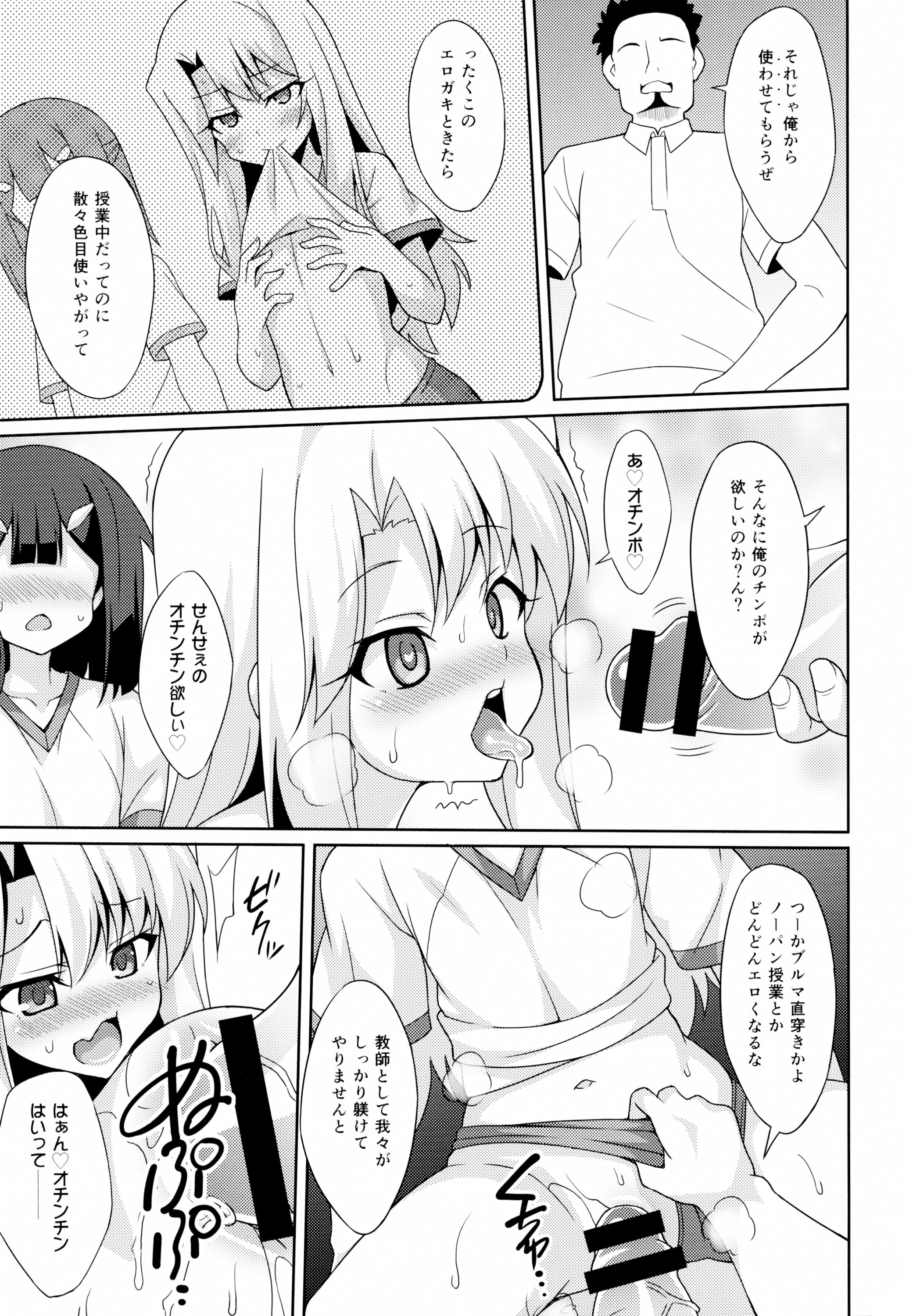 (C89) [LemonMaiden (So-kai)] Kyuusei Maryoku Chuudoku 2 (Fate/kaleid liner Prisma Illya) page 9 full