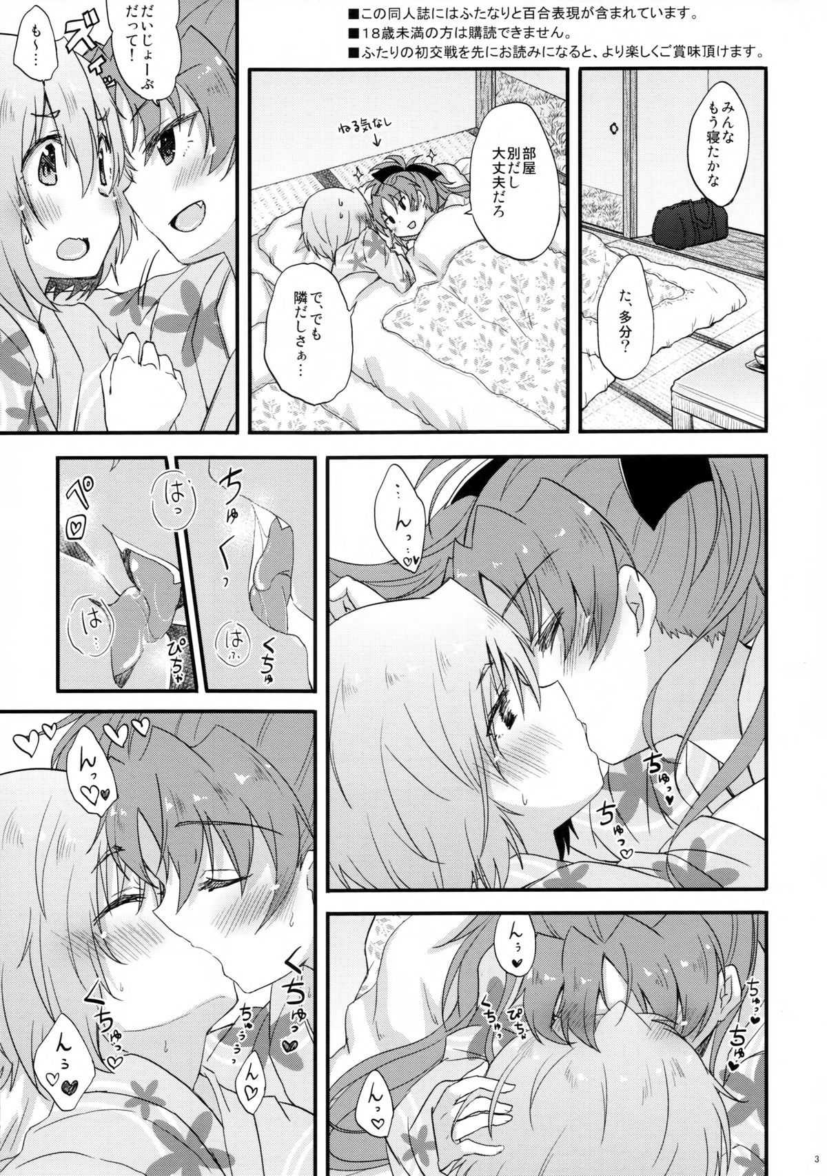 (COMIC1☆9) [Energia (Pikachi)] Yukemuri Kousenki (Puella Magi Madoka Magica) page 3 full