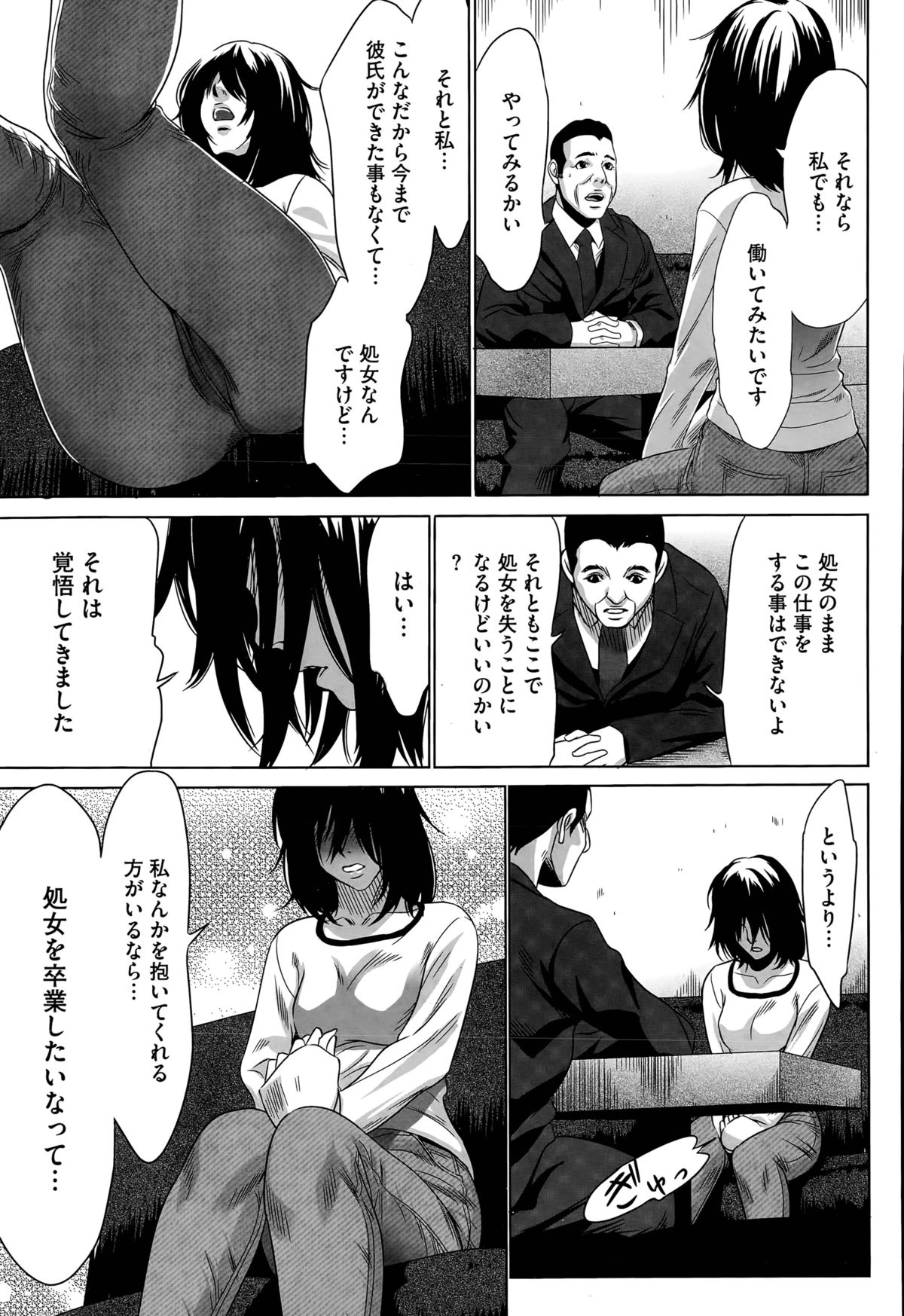 [Psycho] Hanshin Omocha Ch. 1-3 page 29 full