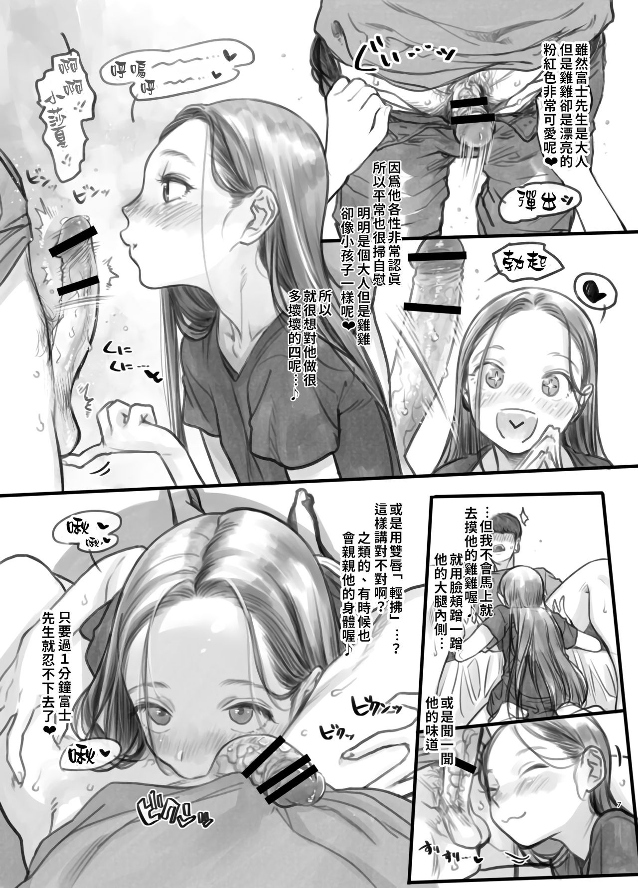 [Rinjuu Circus (Haguhagu)] Sasha-chan no YooTube Channel | 小莎夏的YooTube頻道 [Chinese] [禁漫漢化組] page 6 full
