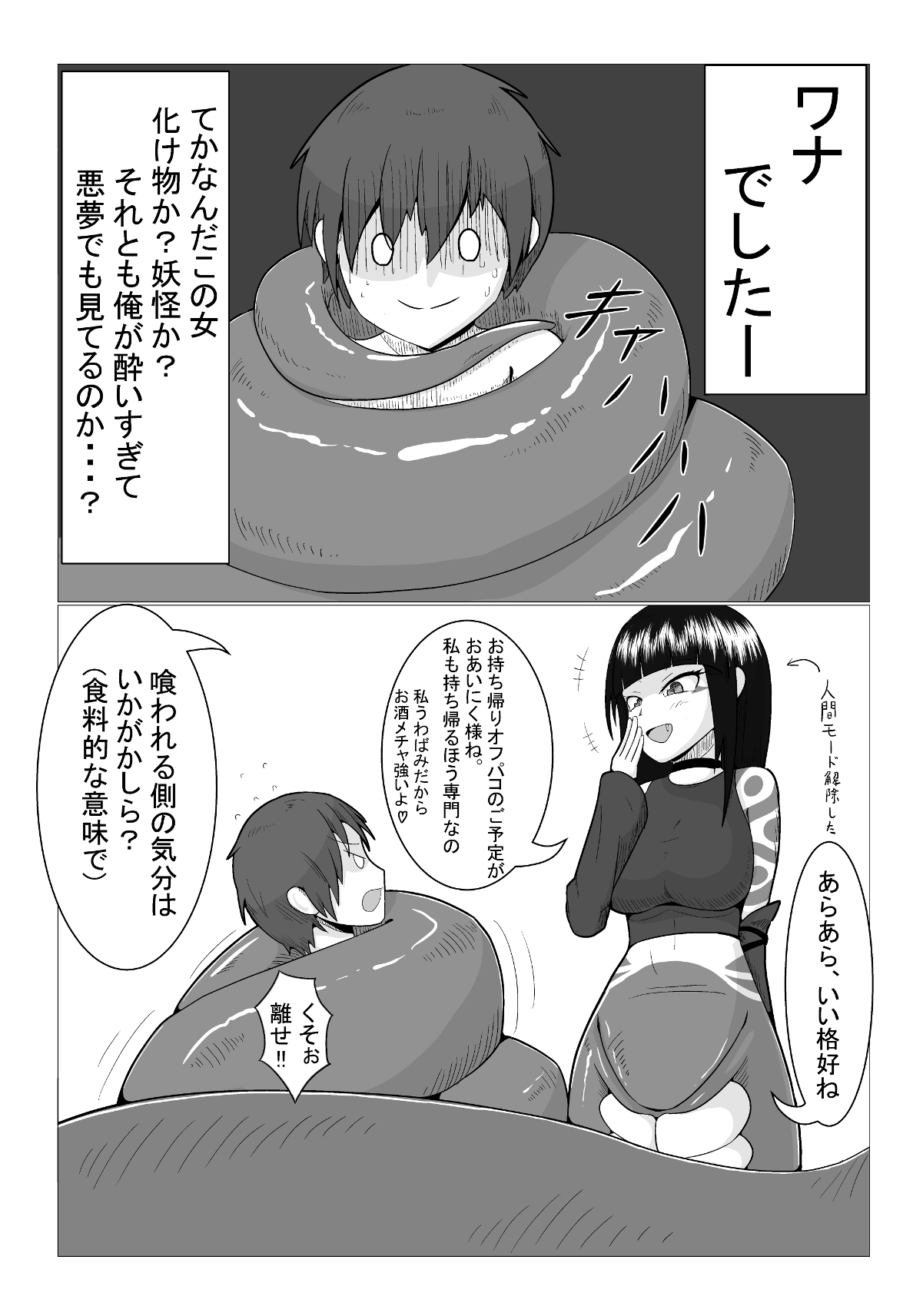 [Yami Kaiten Zushi (Poshushi)] Nonde Nomarete [Digital] page 4 full