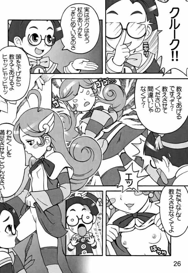 [Medical berry] drops (Puyo Puyo F) page 25 full