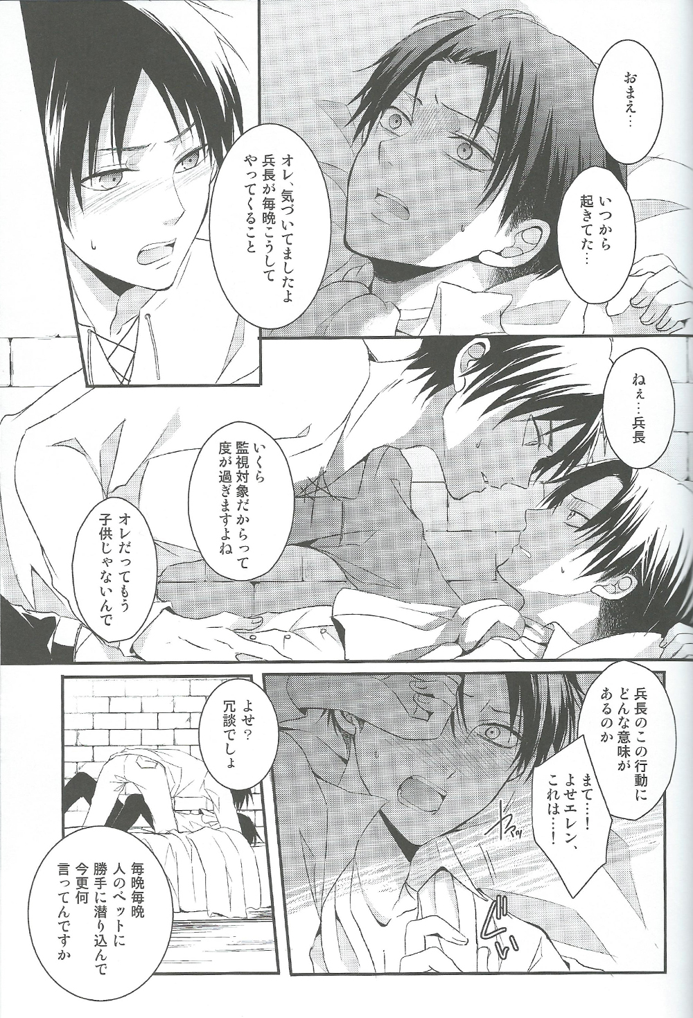 (FALL OF WALL4) [UNAP! (Maine)] Yandere no Heichou ni Sinuhodo Aisarete yoru mo Nemurenai (Shingeki no Kyojin) page 14 full