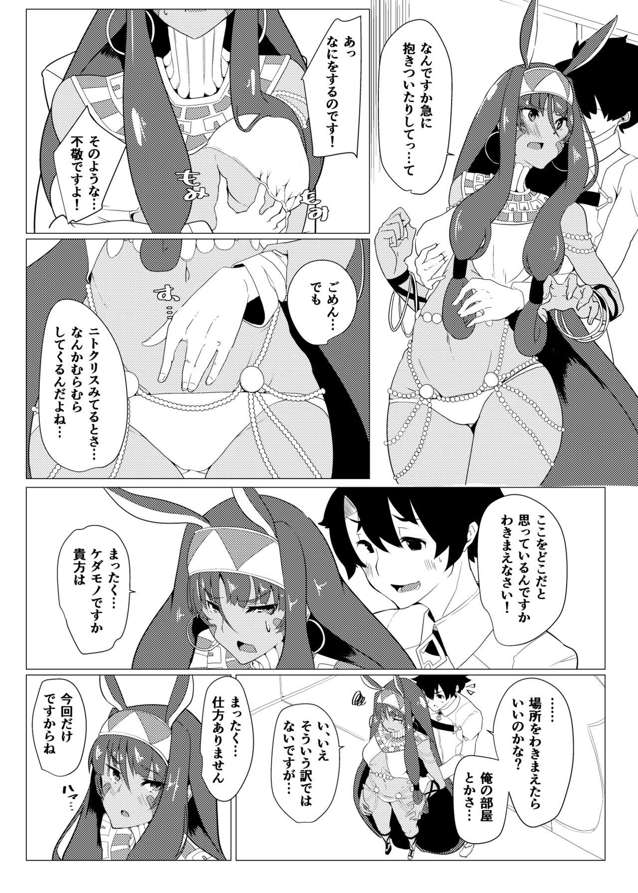 [Yukusasu] Comi 1 Copybon (Fate/Grand Order) [Digital] page 2 full