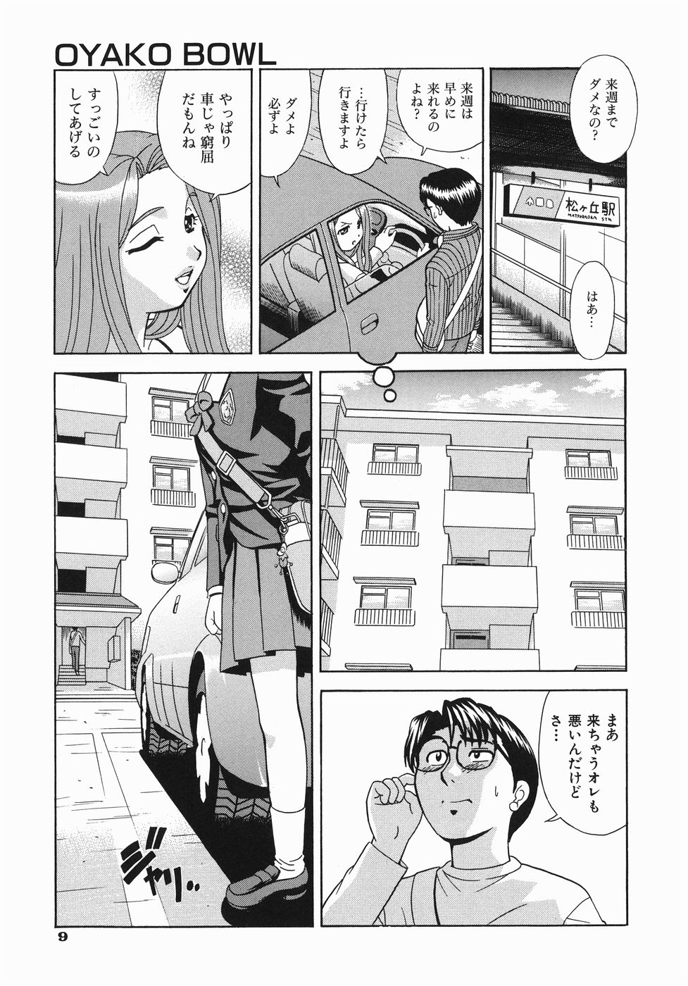 [Mori Takuya] Koko ni Kiss Shite - Please Kiss Here page 12 full