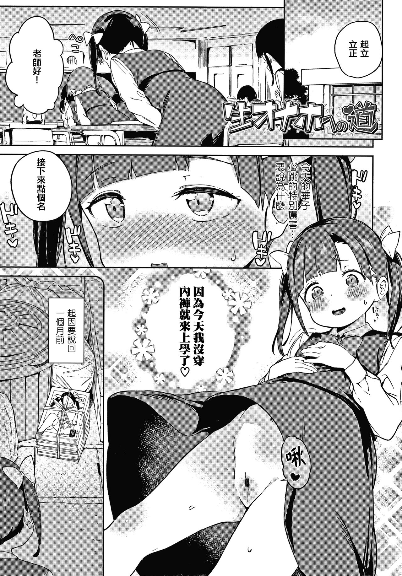 [Atage] Tsugou ga Yokute Kawaii Mesu. [Chinese] [篆儀通文書坊漢化] page 21 full