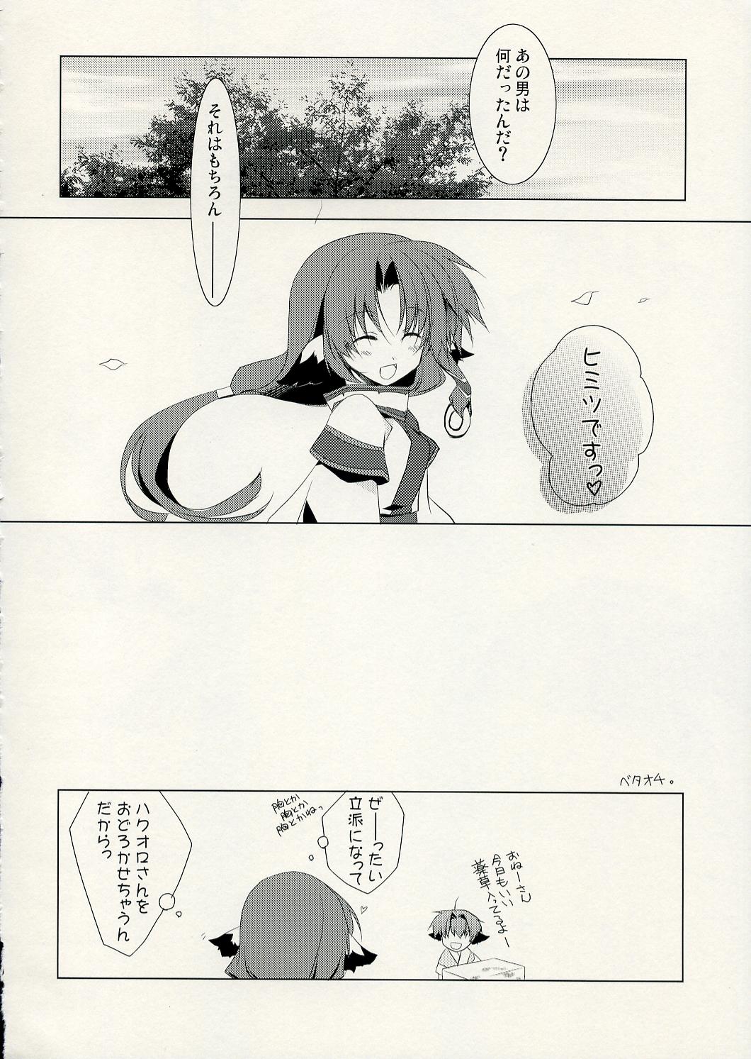 (COMIC1) [Hikami Oukoku (Minazuki Haruka)] Yurikago no Uta (Utawarerumono) page 19 full