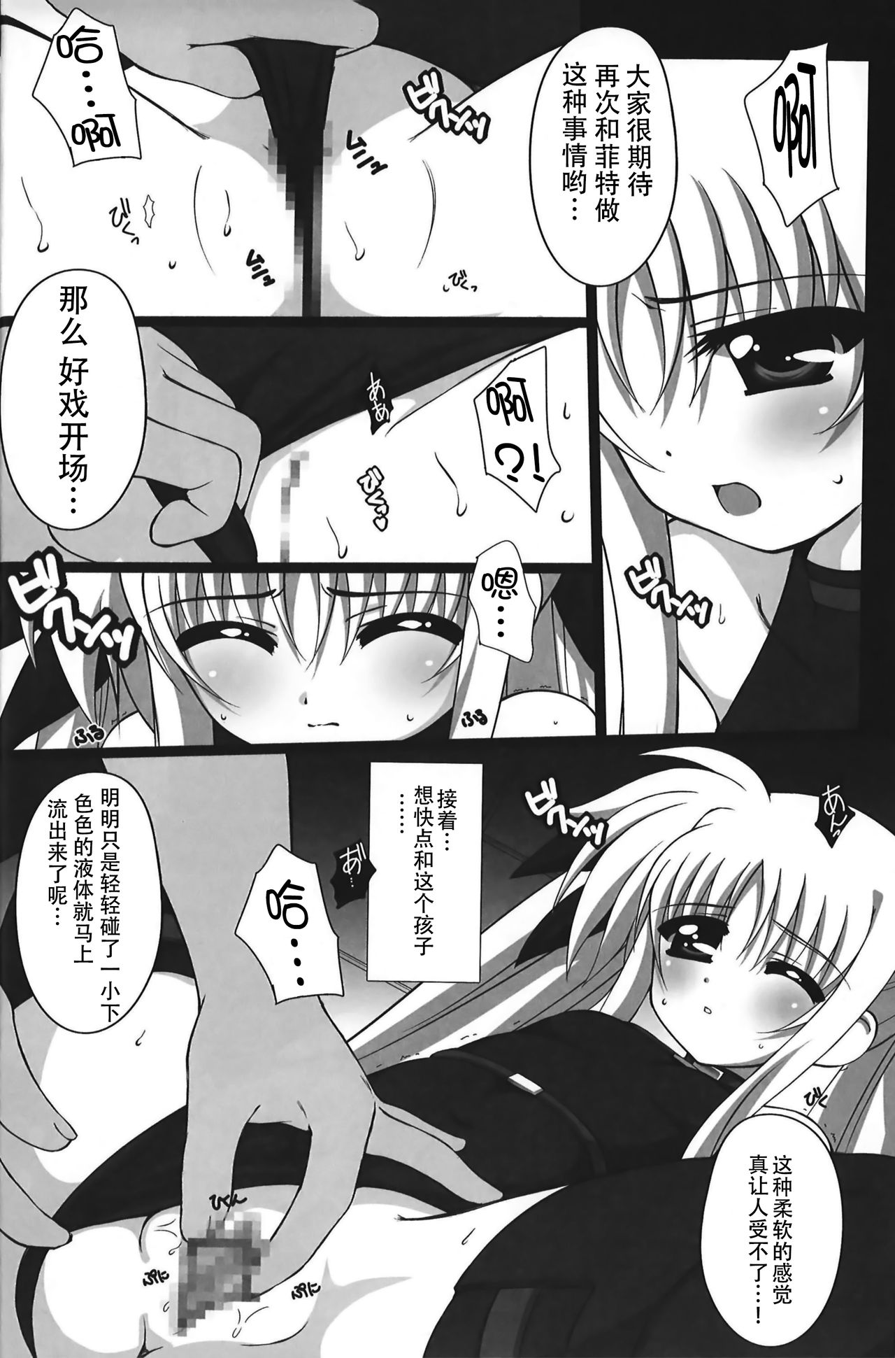 (C81) [Kossorikakuredokoro (Island)] Nano Hana! ver.Q -scene of FATE- (Magical Girl Lyrical Nanoha) [Chinese] [靴下汉化组] page 6 full