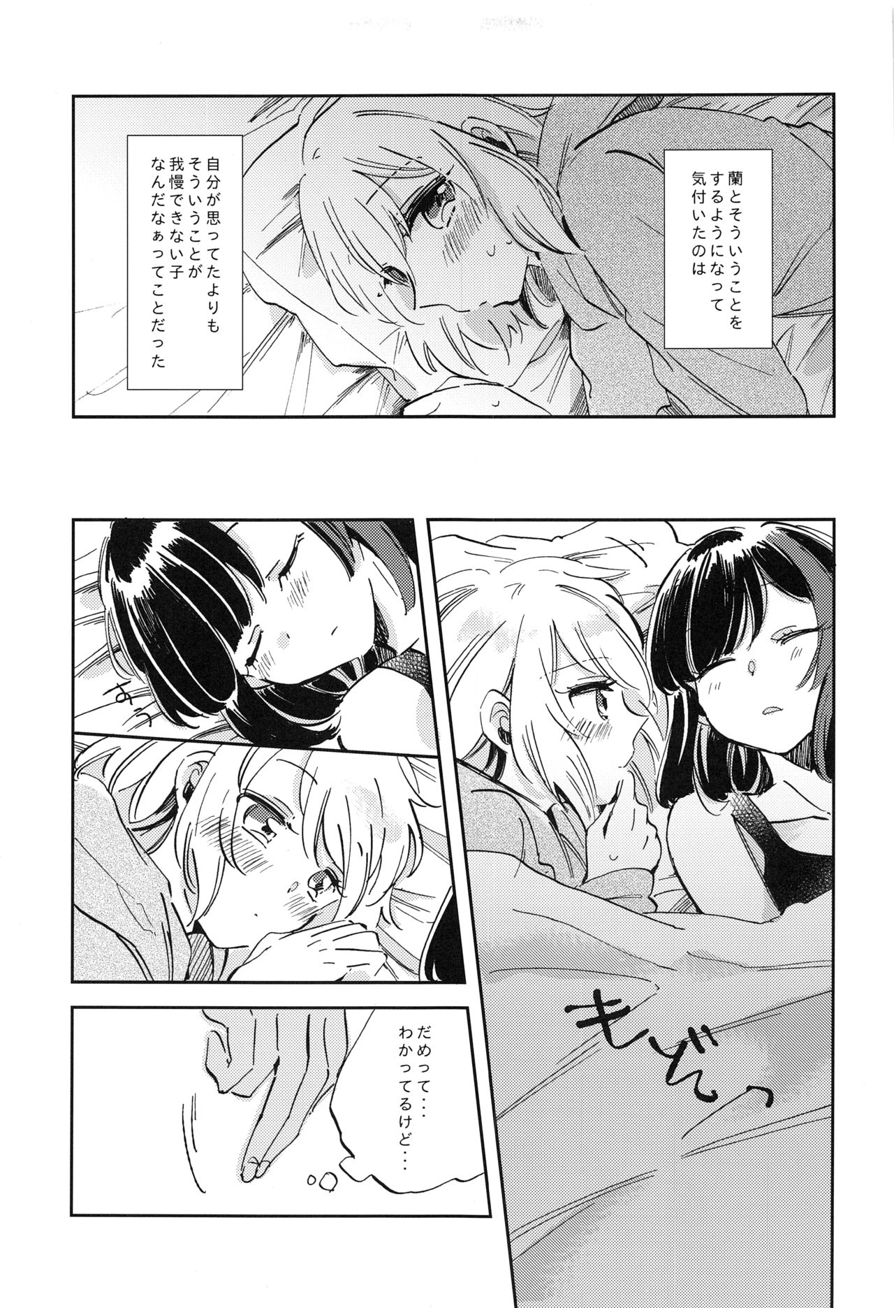 (BanG Dreamer's Party! 8th STAGE) [Zawameki Jambo (Zawameki)] Futari de Iru kara Dekiru Koto (BanG Dream!) page 4 full