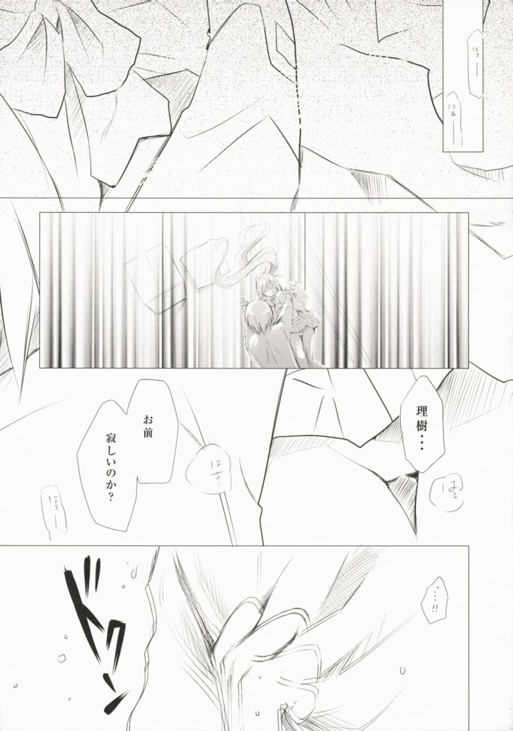 (SC37) [Cradle (Misaki Kurehito)] Re:frain (Little Busters!) page 8 full
