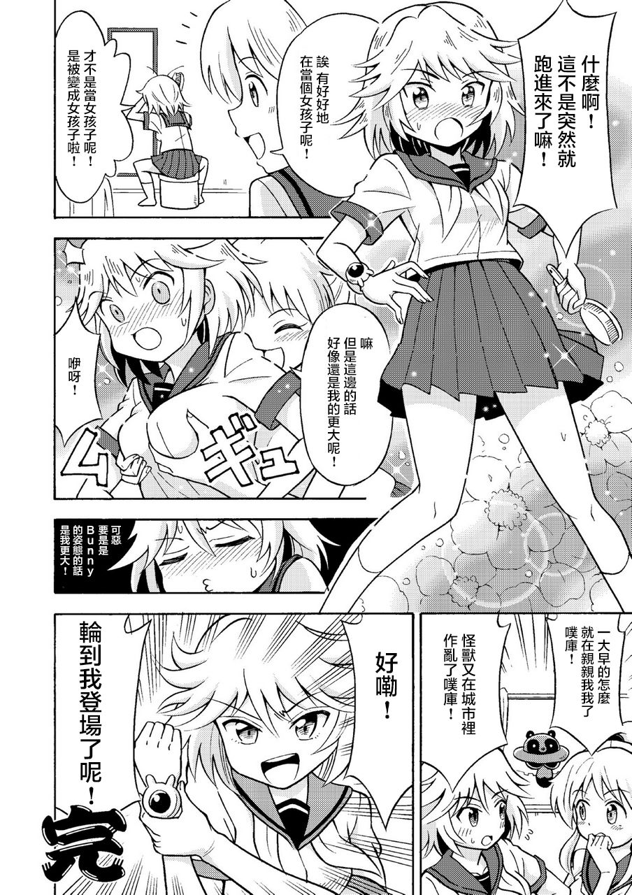 [Yoshida Gorou Shoukai (Yoshida Gorou)] Ore, Bishoujo Senshi Yamemasu [Chinese] [瑞树汉化组] page 25 full