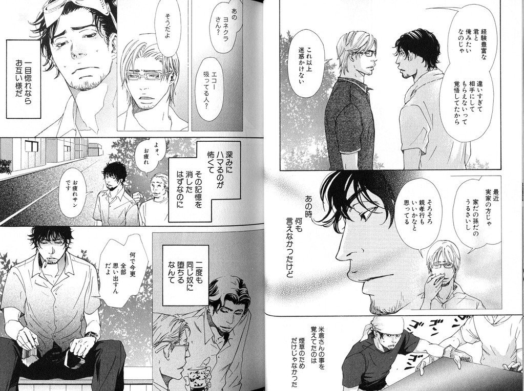 [Inoue Satoh] Smoker page 21 full