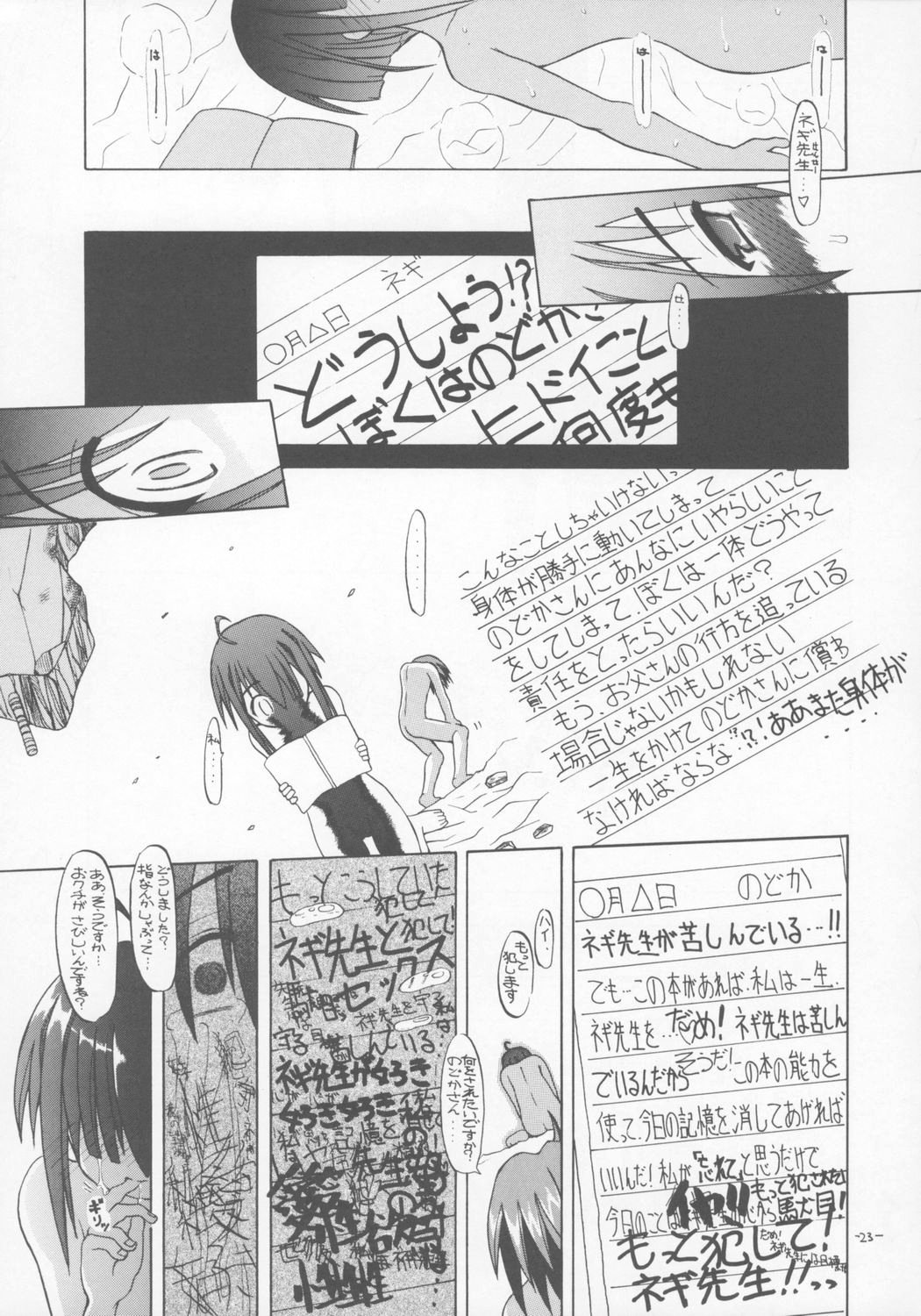 [Senbon Knock Zadankai (Erosong)] Zenryoku Shoujo (Mahou Sensei Negima!) page 22 full