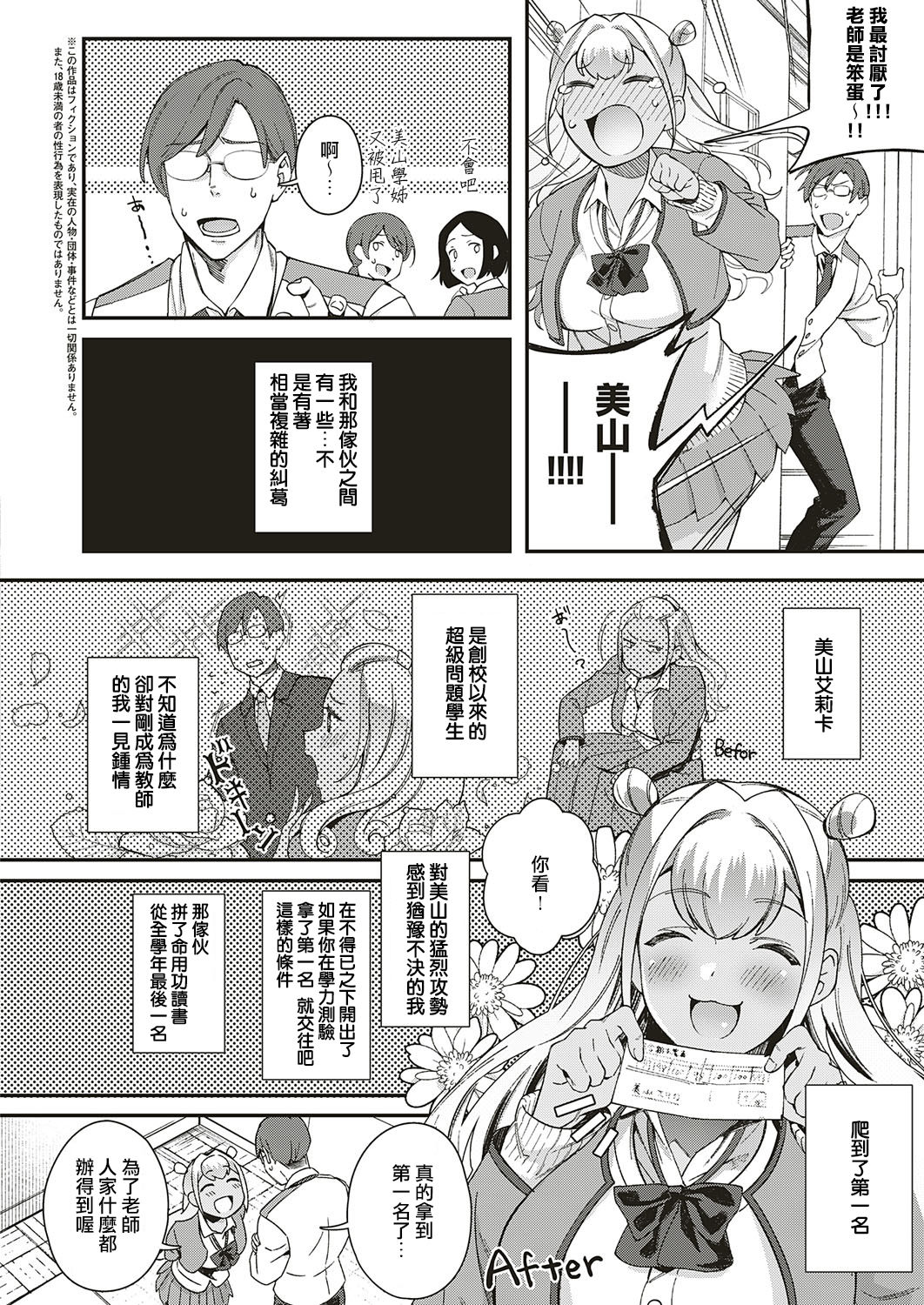 [Yuzushiko] Koi to Baka to Karasawagi (COMIC ExE 18) [Chinese] [沒拿捏好師生之間的分寸個人翻譯] [Digital] page 2 full