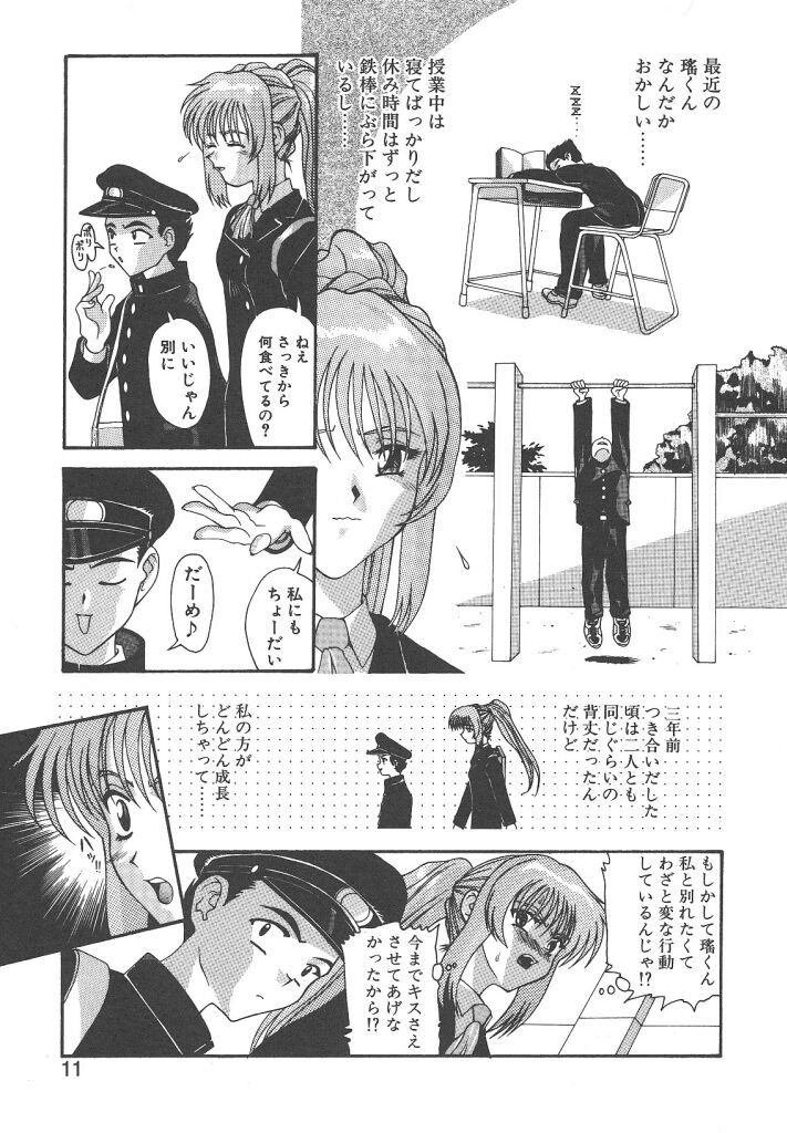 [New AB] Gokkun Prease page 10 full