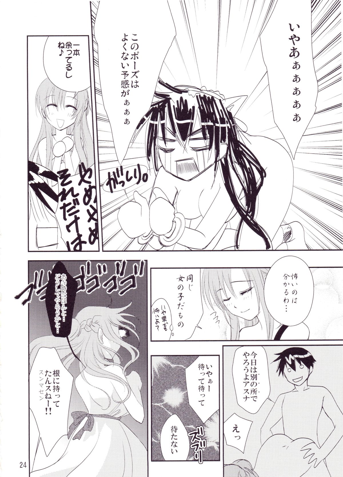 (SC64) [Shiratama Nikukyu] Kirito-kun no Shiroku Betatsuku nani ka (Sword Art Online) page 23 full