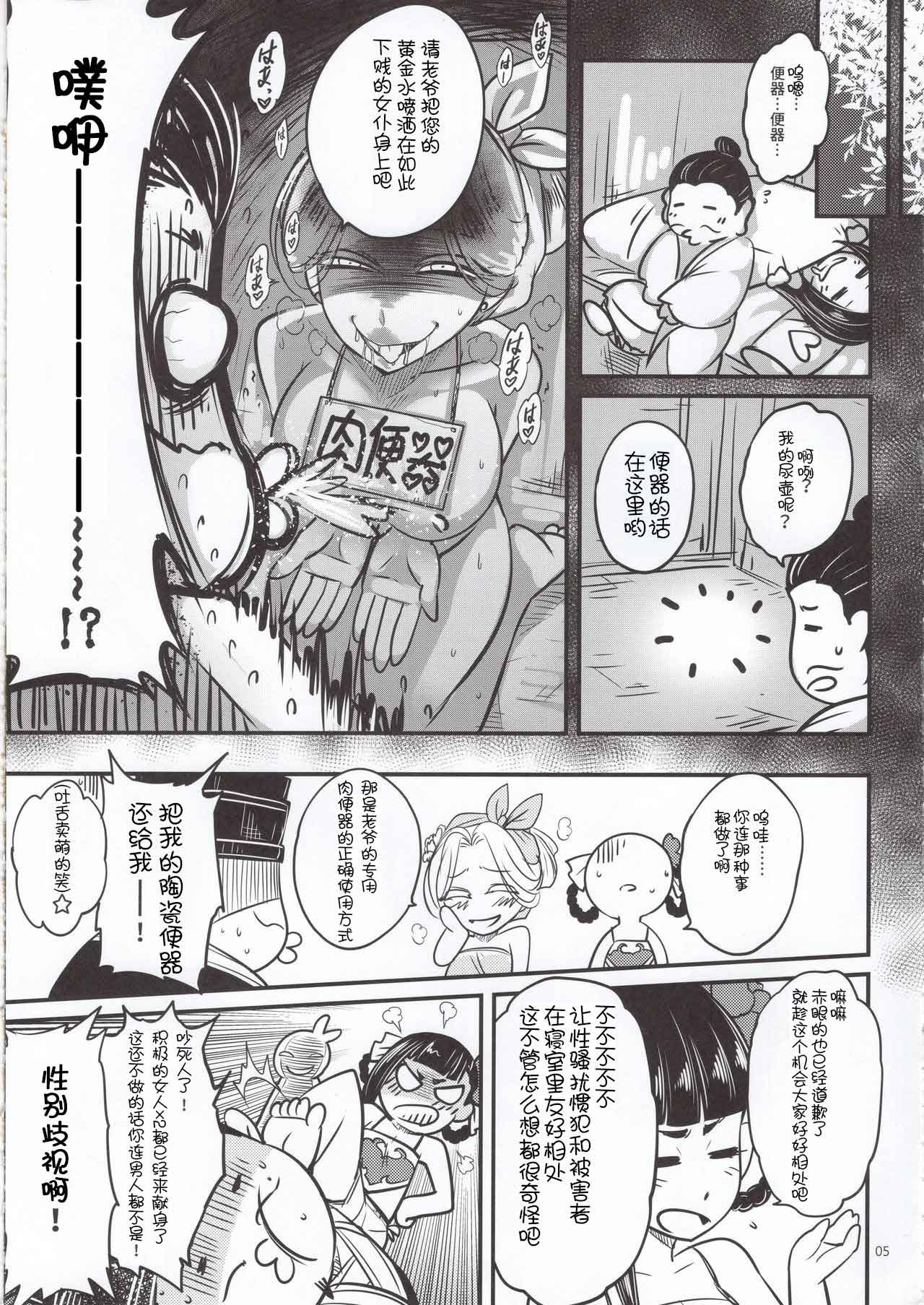 [San Se Fang (Heiqing Langjun)] Hyakkasou5 <<Rasetsu Yasha Sen Chokou>> [Chinese] [GK汉化] page 6 full