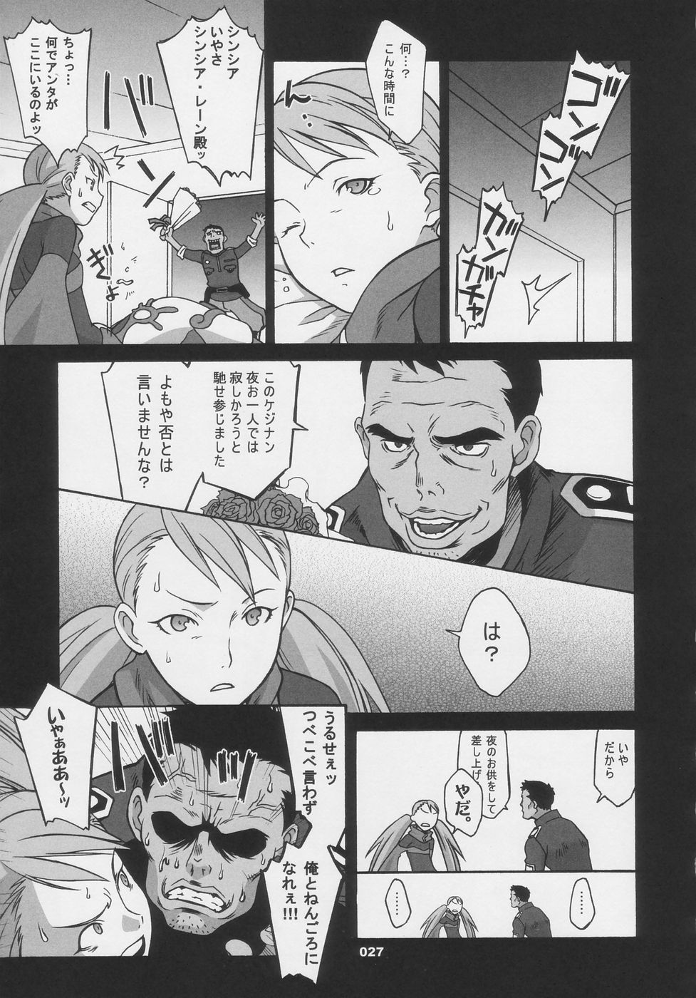 (C66) [Wagamama Dou (Syowmaru)] Over King Complete Works (Overman King Gainer) page 27 full