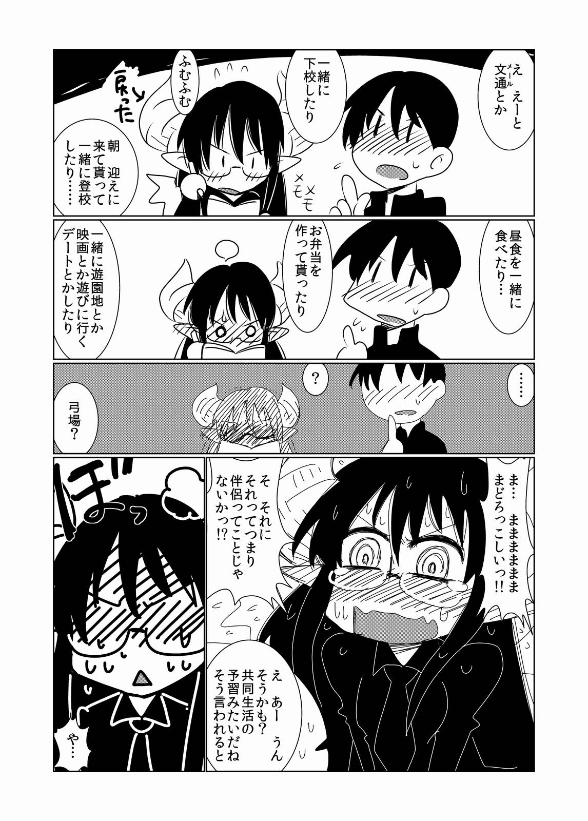 [Hroz] JK Succubus no Renai Jijou. page 11 full