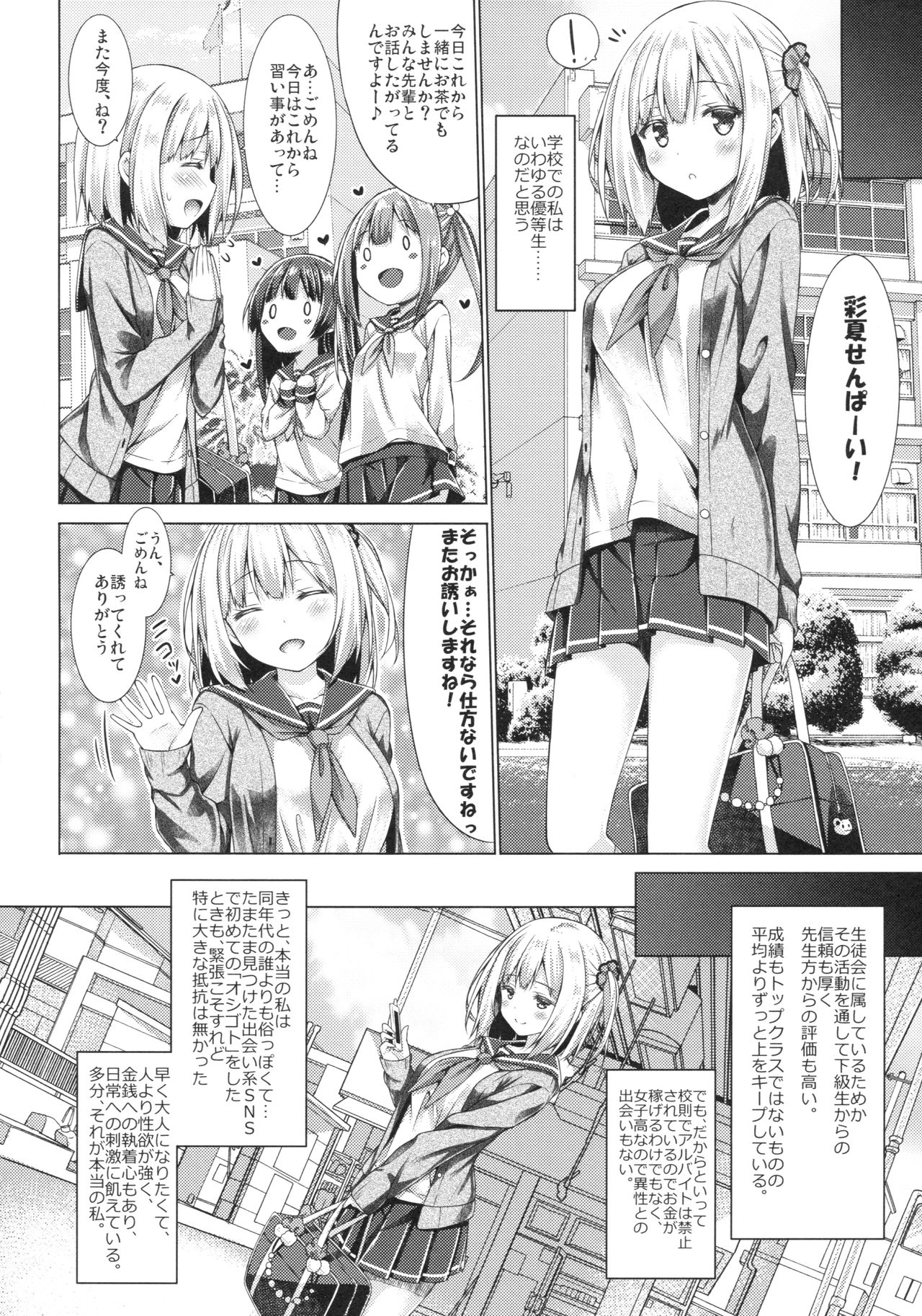 (C92) [Botugo (RYO)] Houkago Shoujo to Shounen Enkou page 5 full