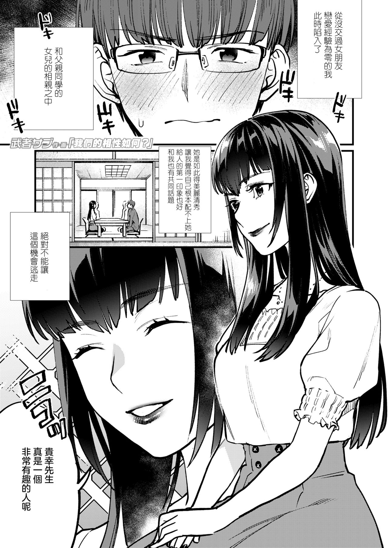 [Musha Sabu] Aishou Waikaga? (Girls forM Vol. 19) [Chinese] [沒有漢化] [Digital] page 2 full