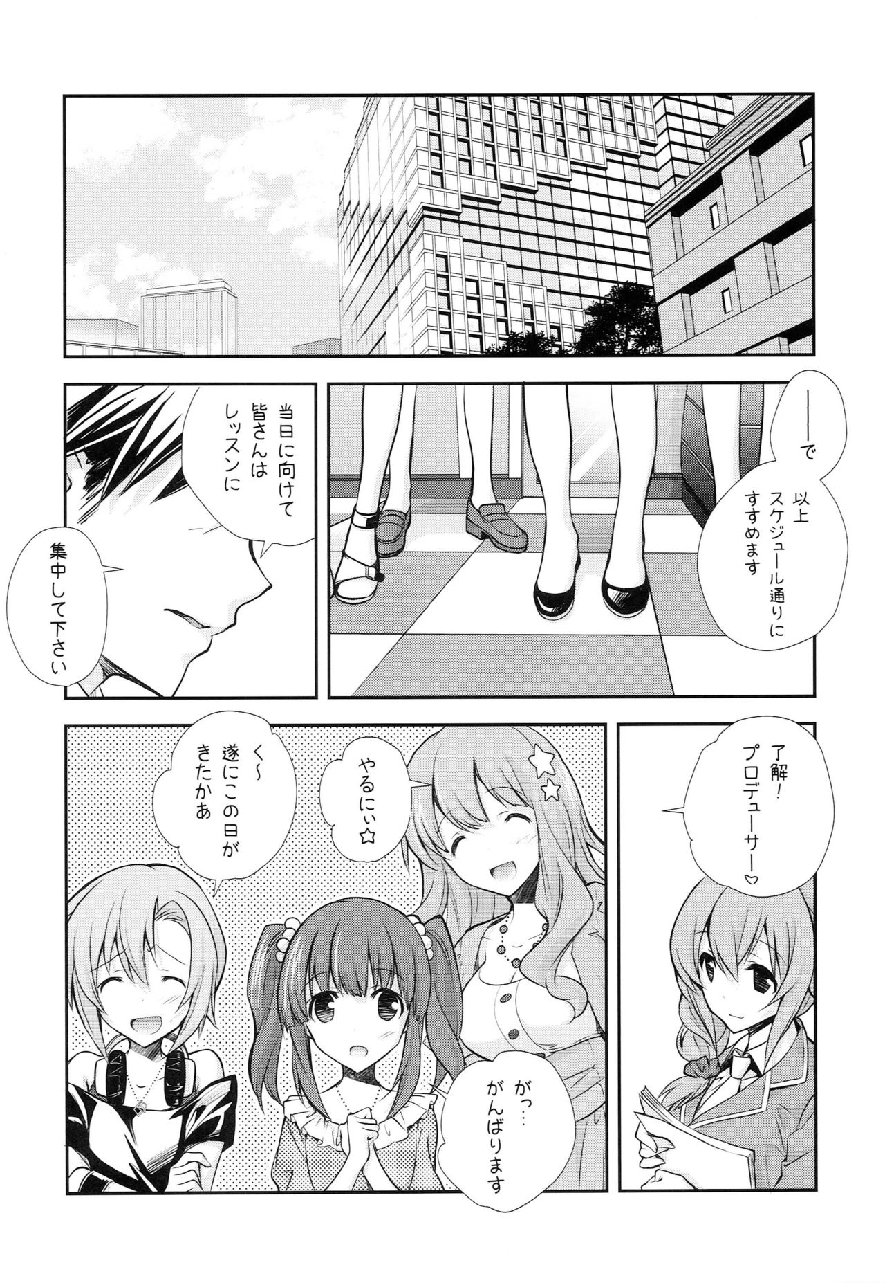 (COMIC1☆9) [Kyougetsutei (Miyashita Miki)] P ni 14-nin no Cinderella ga Makura o Kyouyou Suru Usui Hon (THE IDOLM@STER CINDERELLA GIRLS) page 29 full