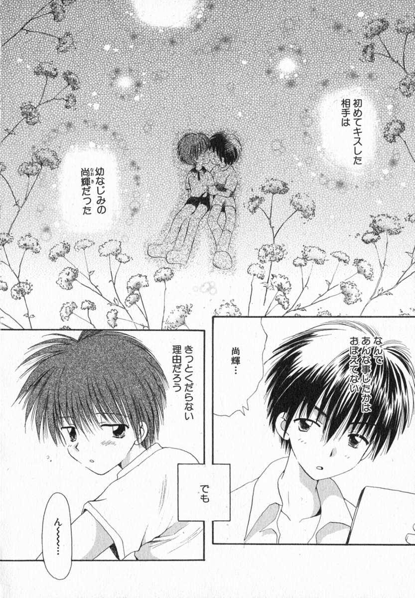 [Hoshiai Hilo] Hoshi no Furu Oto page 34 full