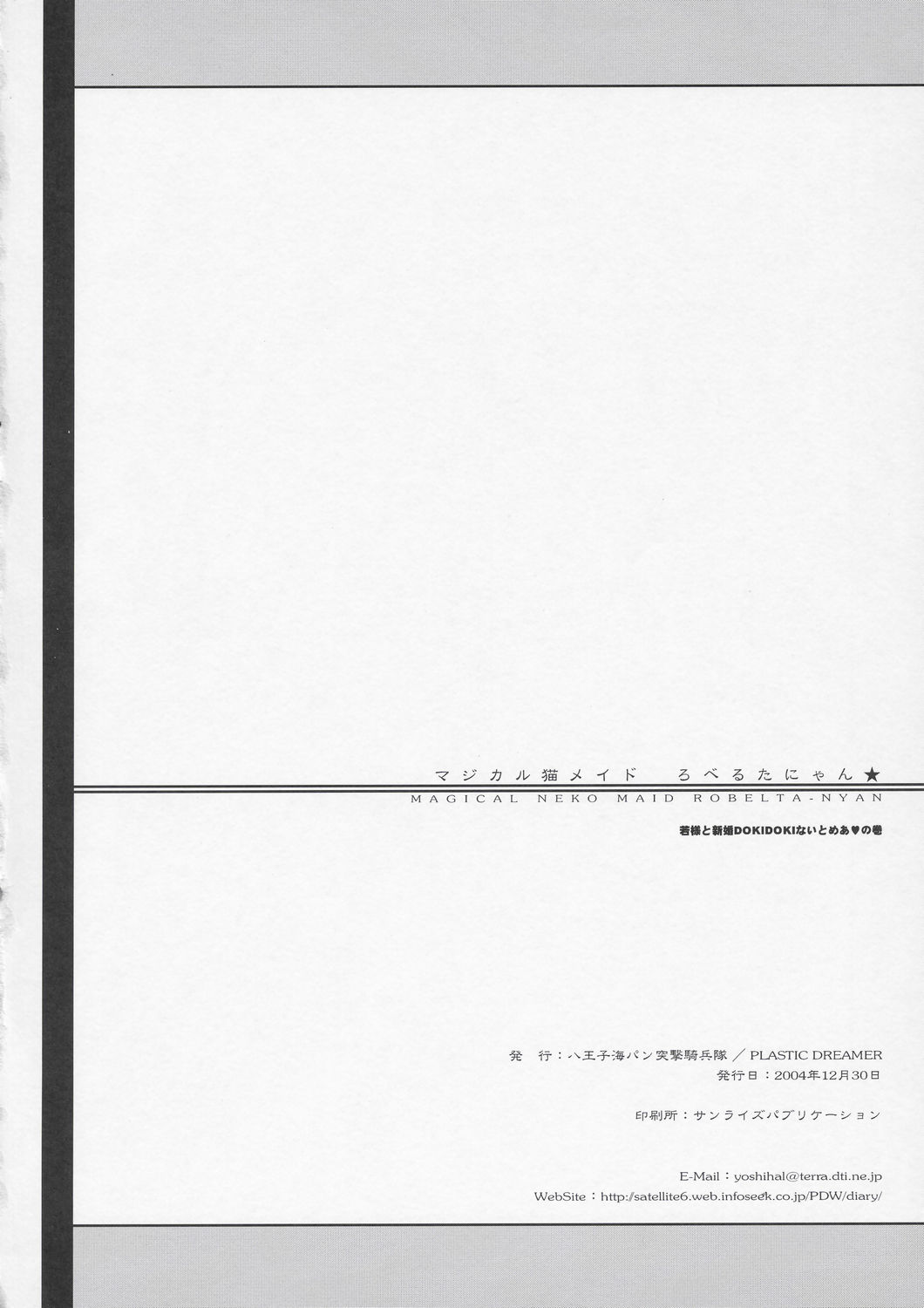 (C67) [Hachiouji Kaipan Totsugeki Kiheitai (Makita Yoshiharu)] Magical Neko Maid Roberta-nyan (Black Lagoon) page 17 full