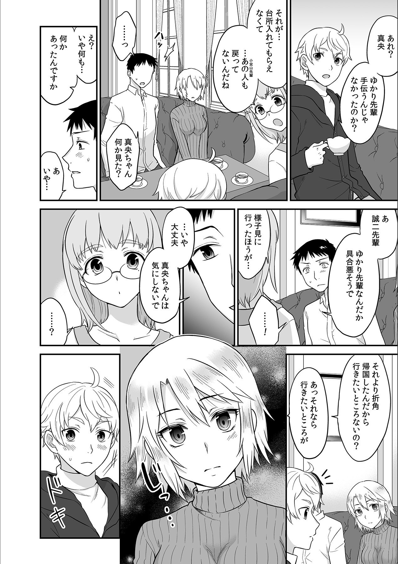 [Rojiro] Kare to no Sekkusu ja Ikenai kara… Atashi no Koko ni Irete Hoshii no… Ch.9 page 4 full