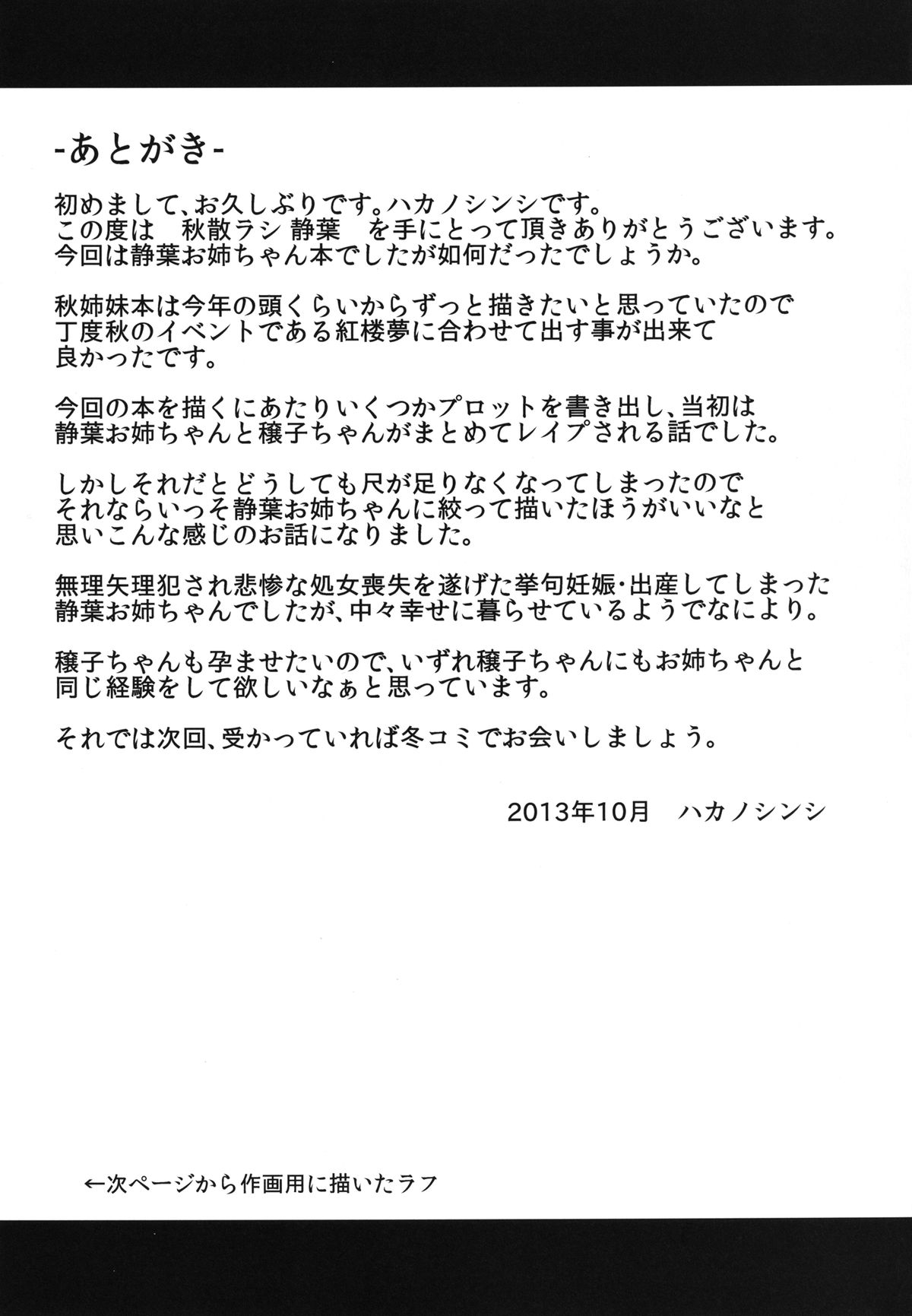 [Yaburi Dokoro (Hakano Shinshi)] Aki Chirashi Shizuha (Touhou Project) [Digital] page 31 full