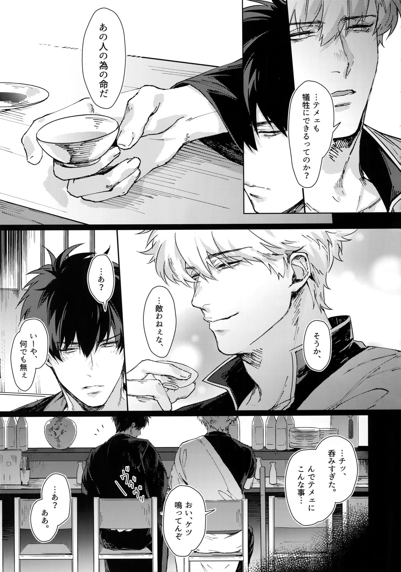 [Kayoubi (Mor)] Another Edge 2 (Gintama) page 8 full