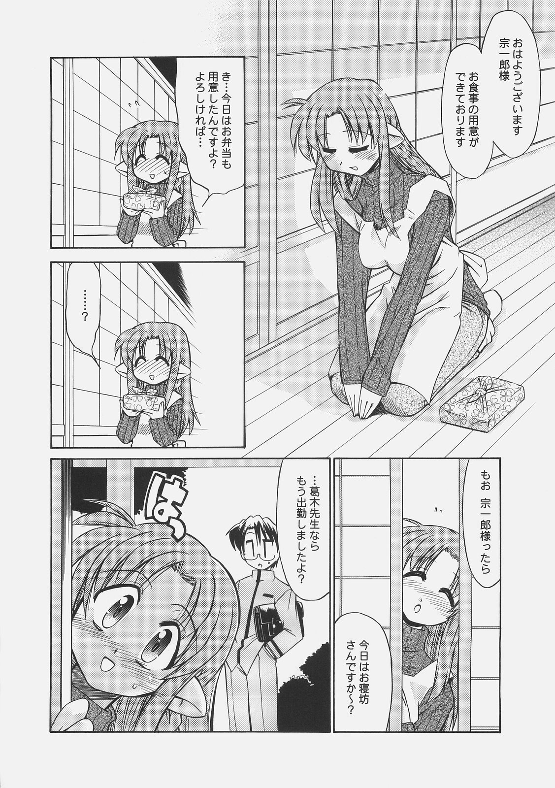 (C67) [YOKOSHIMAYA. (Yokoshima Takemaru)] LOVE LOVE CASTER (Fate/stay night) page 5 full