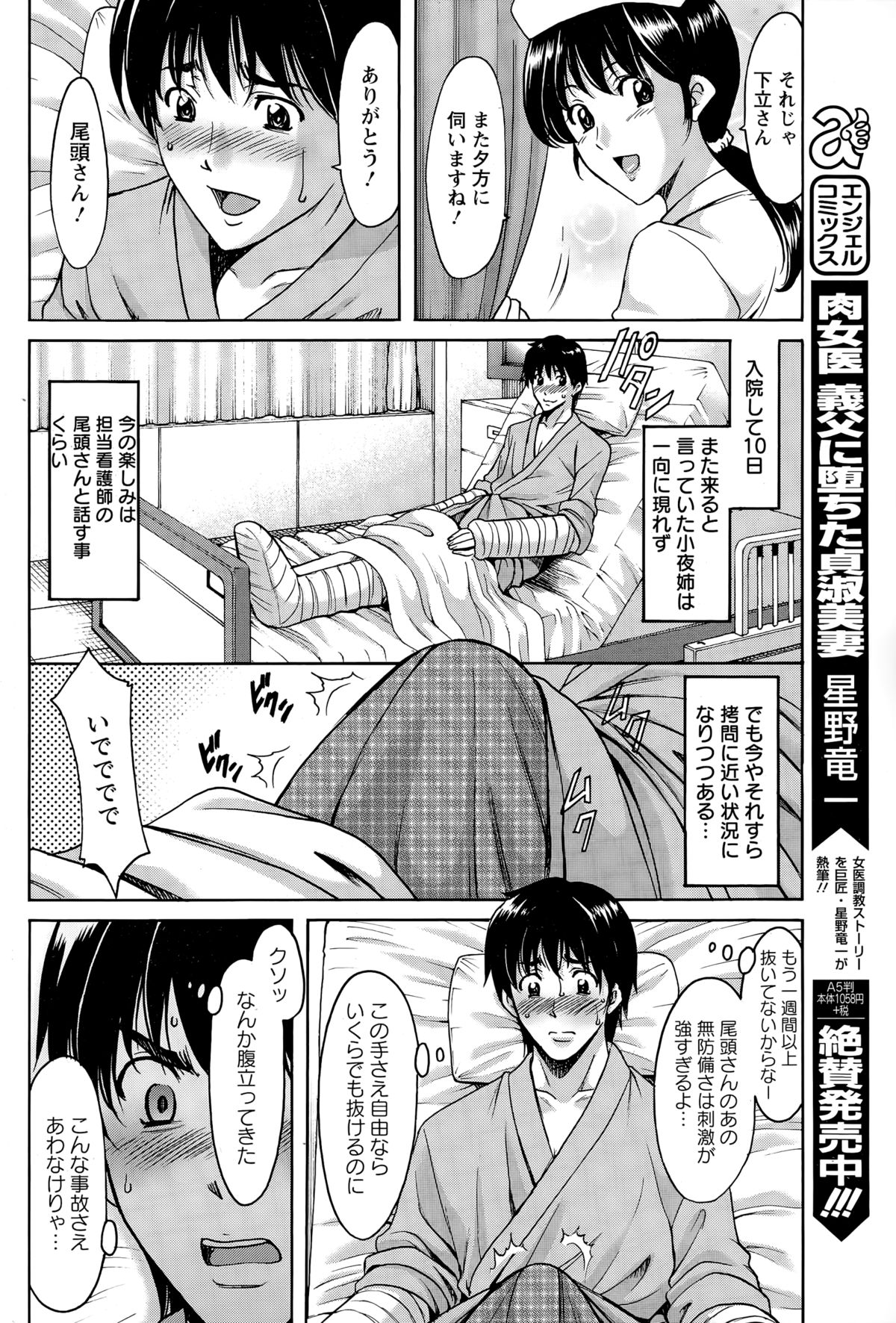 [Hoshino Ryuuichi] Oshikake Byouin Kijouika Ch. 1-5 page 22 full