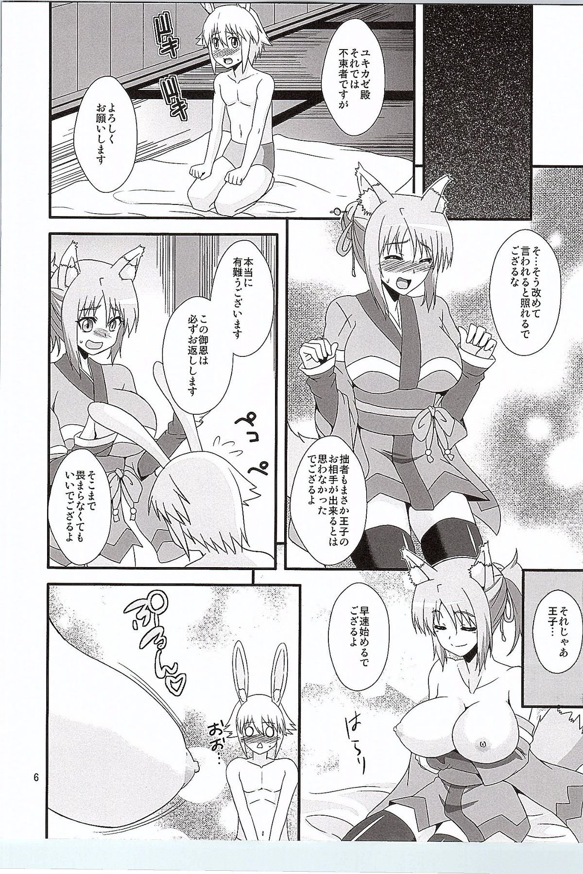 (COMIC1☆9) [Take Out (Zeros)] Yuki no Youni Kaze no Youni (DOG DAYS) page 5 full
