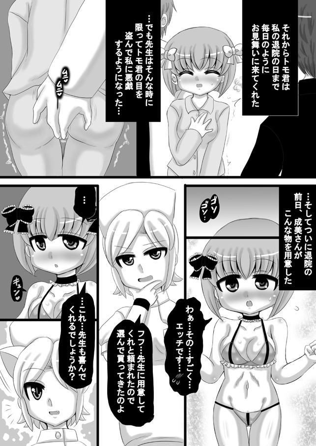 [Kishitu Taishin] Sousaku Netorare Manga page 76 full