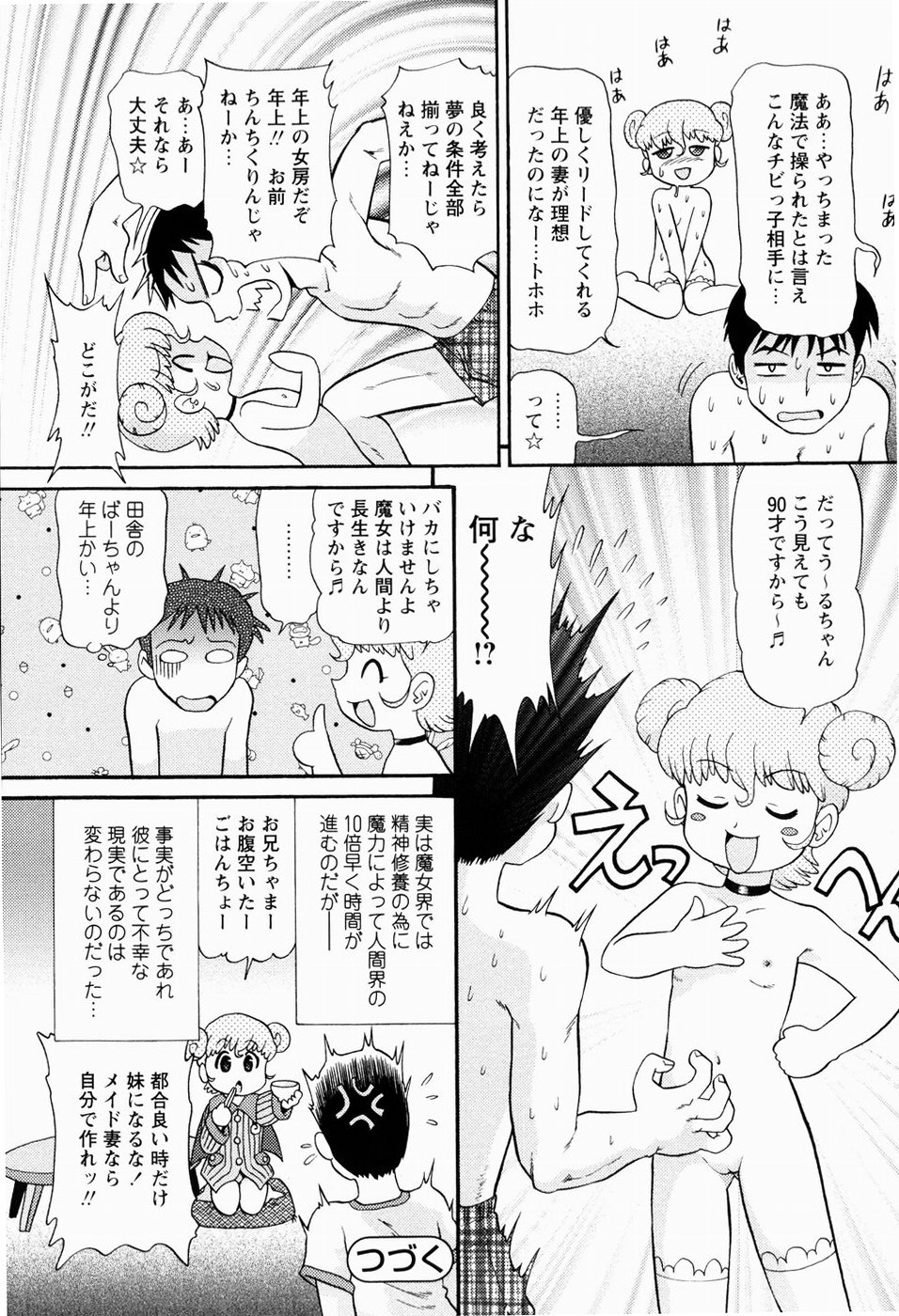 [Minion] Shoujo Chouai Choukyou page 20 full