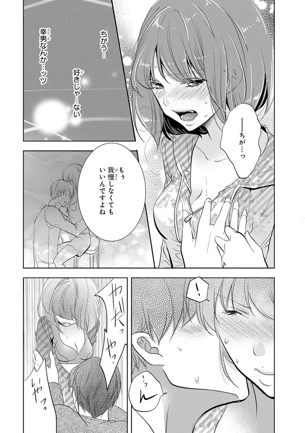 [PIKOPIKO] Seihuku Play I [Digital] page 104 full