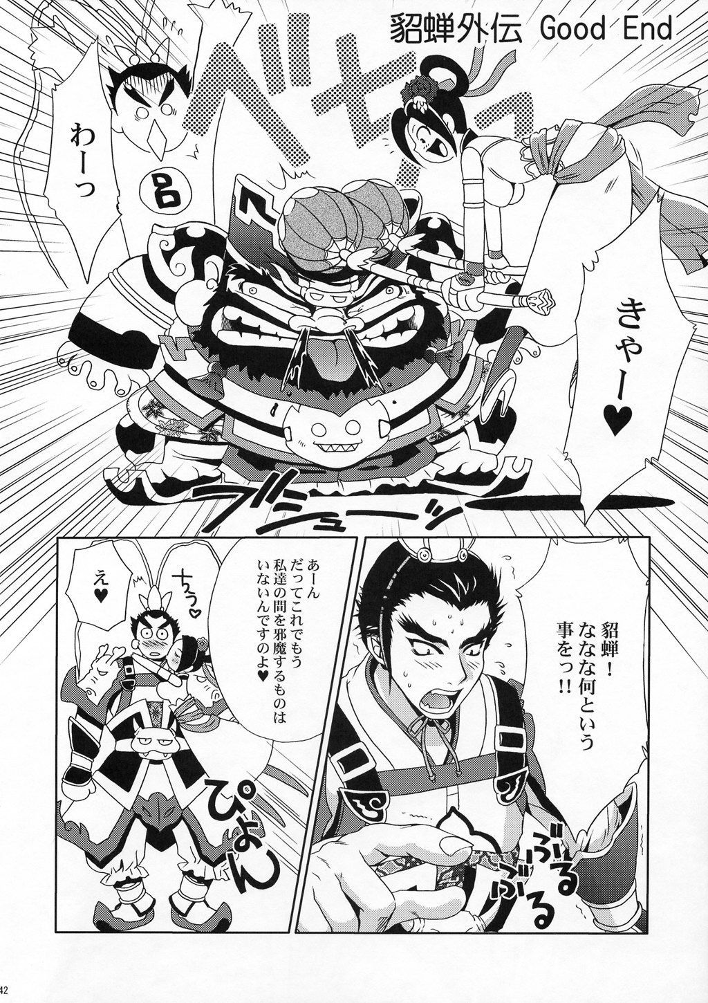 (CR35) [U.R.C (Momoya Show-Neko)] In Sangoku Musou Tensemi Gaiden (Dynasty Warriors) page 41 full