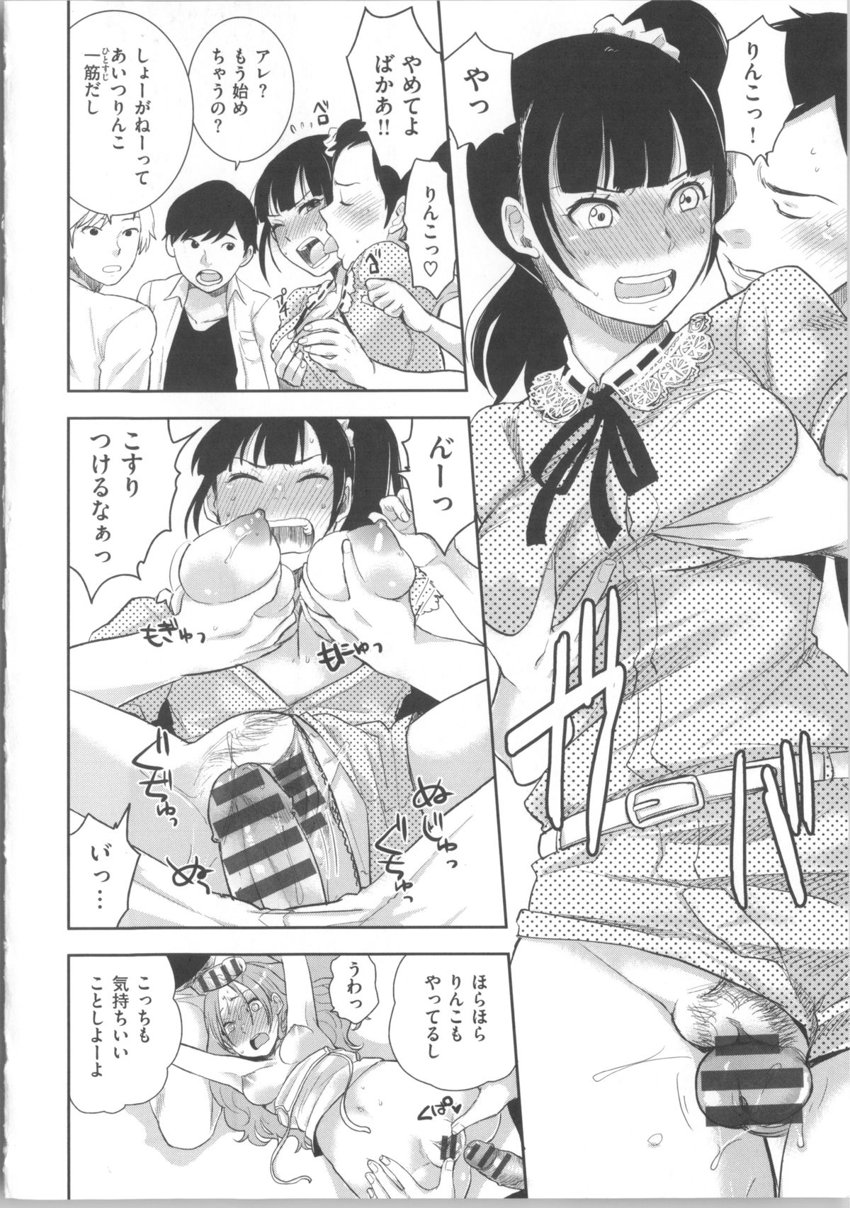 [Bareisho] Kawaige ~Cute Devils Enchanted My Body~ page 23 full