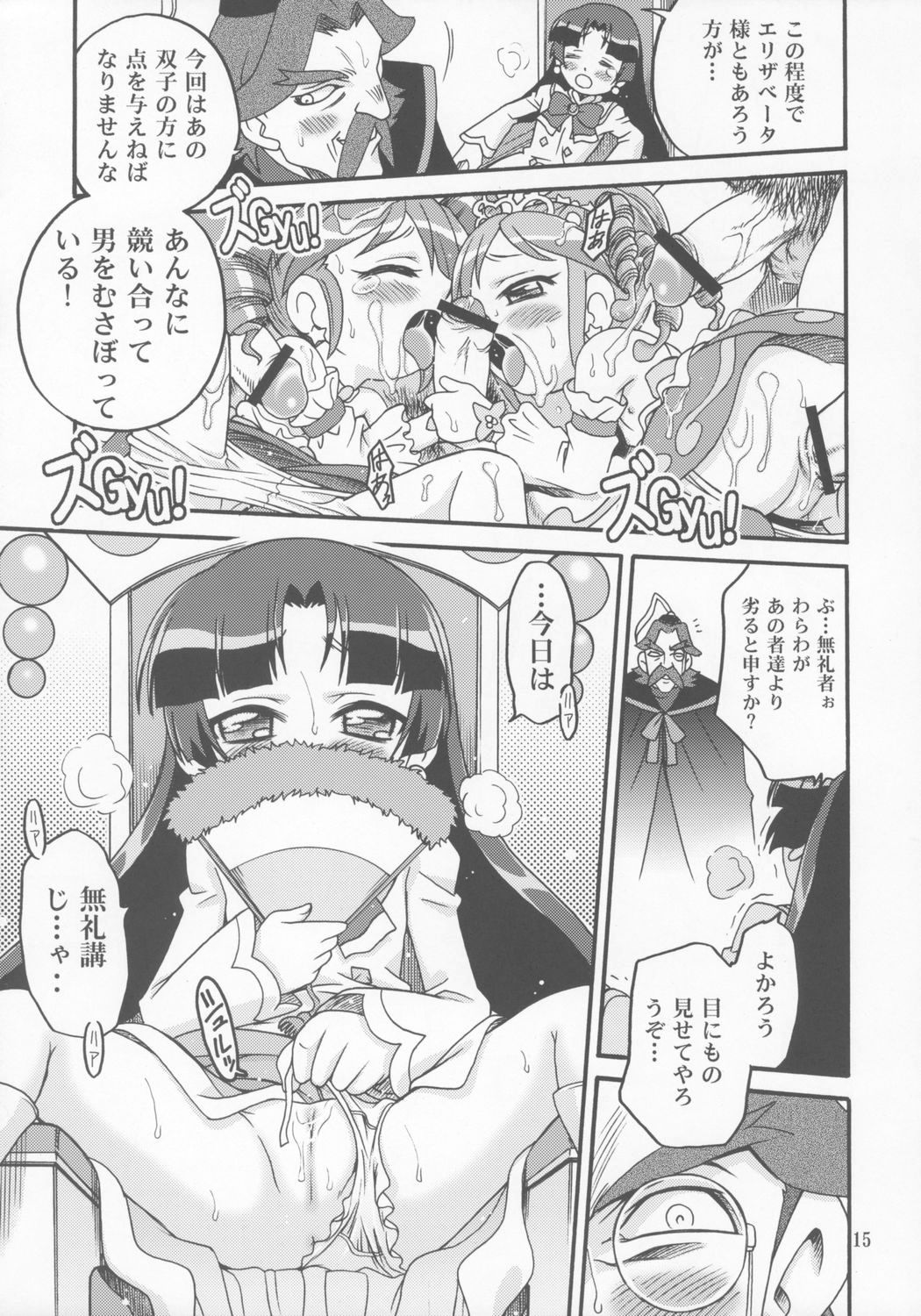 (C70) [Studio Tar (Kyouichirou, Shamon)] Futago de Gyuppon Gyu! (Fushigiboshi no Futagohime) page 14 full