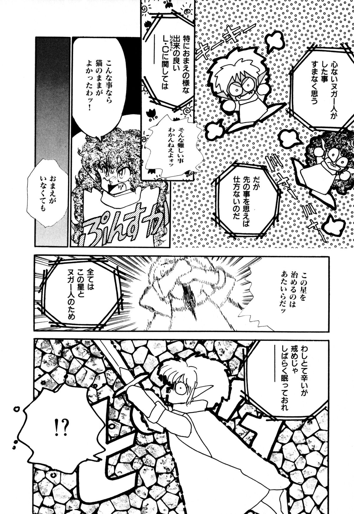 [Nekojima Lei] RepliCat in the Nougat page 42 full