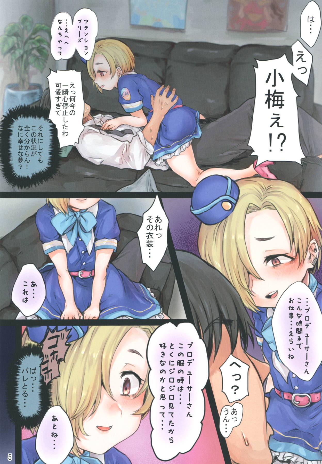 (CT32) [Extreme Ponkotsu (Otare Mayu)] Koakuma CA to Zecchou Flight (THE IDOLM@STER CINDERELLA GIRLS) page 4 full