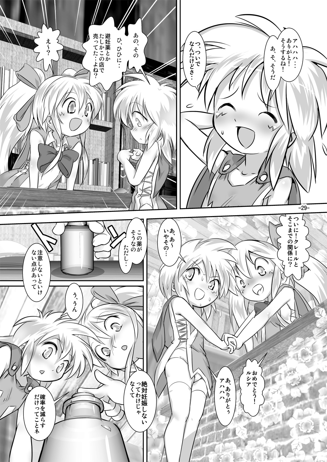 (C87) [Yakouyousei (Mizuki Yuu)] Alycetie VII (1.5) page 29 full