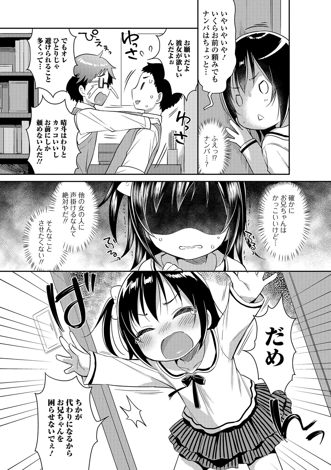 [Anthology] Digital Puni Pedo! Vol. 08 page 27 full
