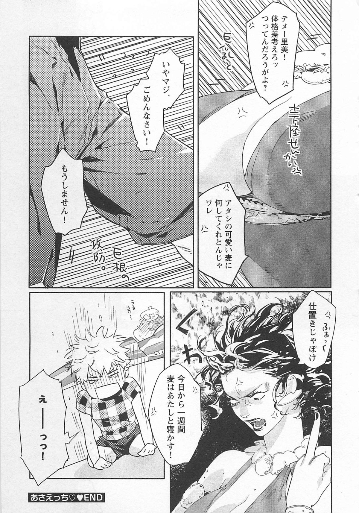 [Watanabe Asia] Pink no Omocha page 43 full