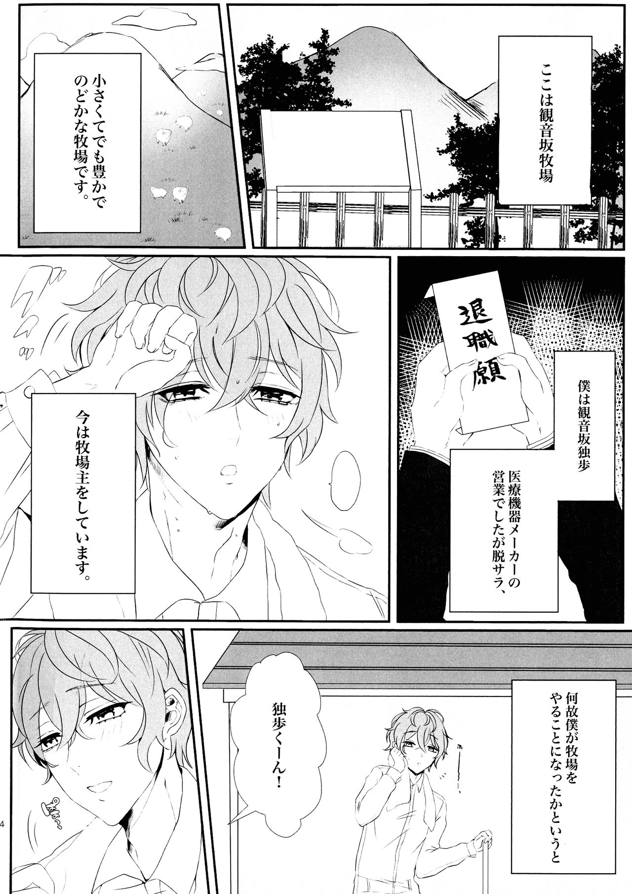 (Crazy Lyric Battle 5) [Babybottle (Giselle)] MilkyLove (Hypnosis Mic) page 4 full