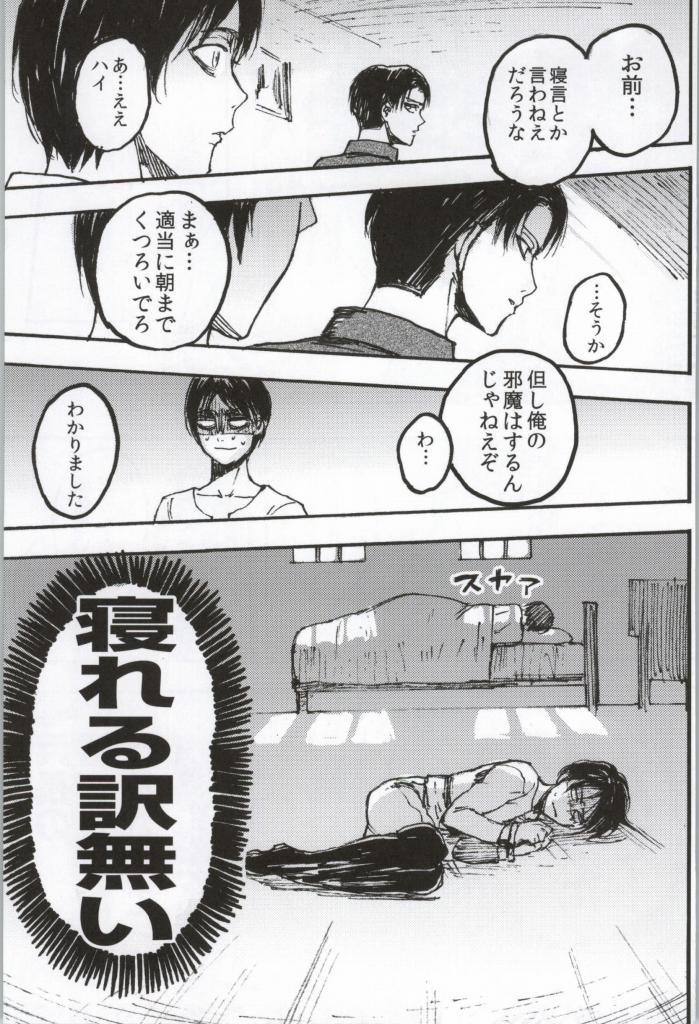 (C86) [Onjire (Tamy)] ONGRE2013 (Shingeki no Kyojin) page 8 full